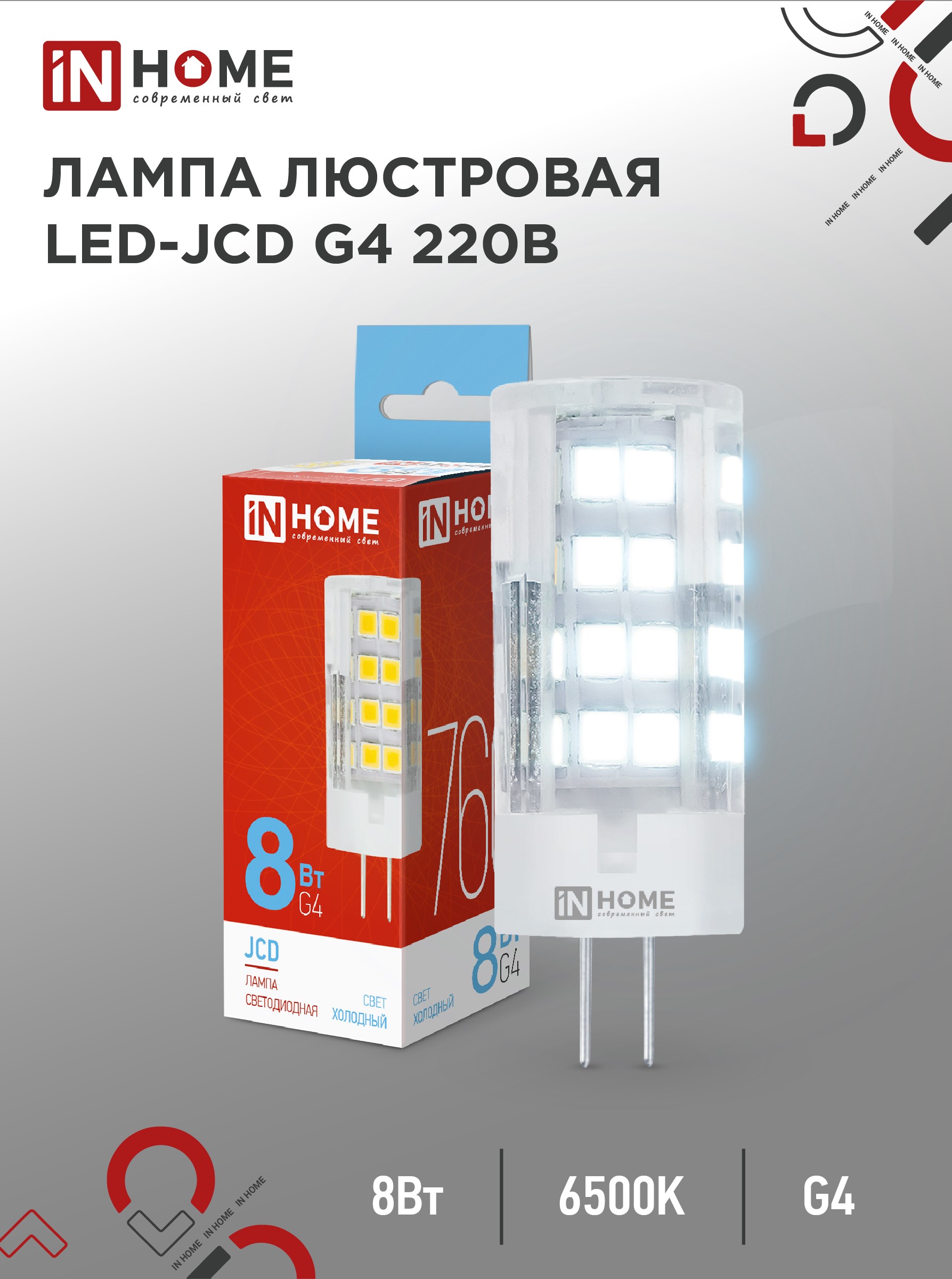 Лампа сд LED-JCD 8Вт 230В G4 6500К 760Лм IN HOME (10/1000)
