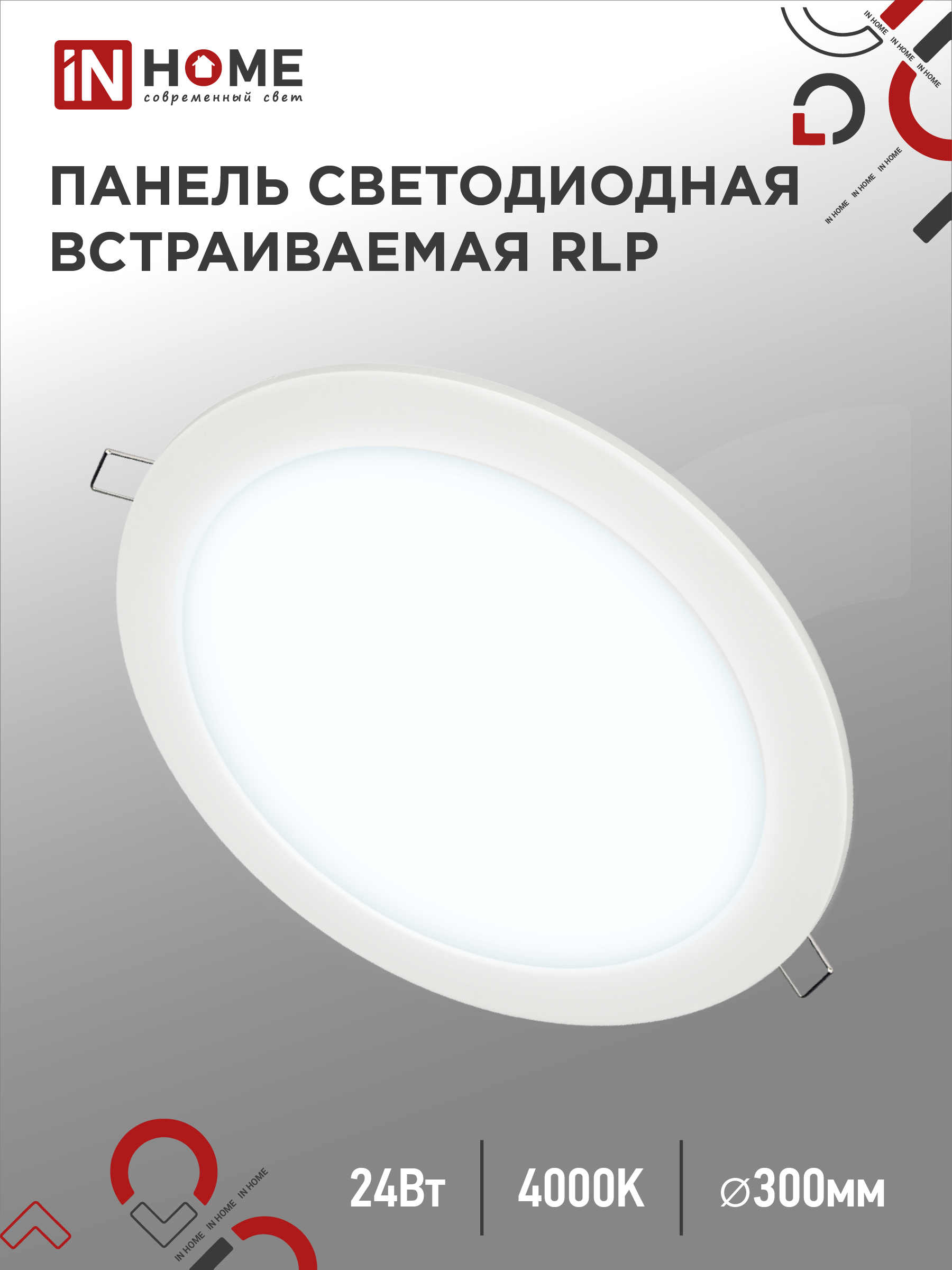 Панель сд встраиваемая круглая RLP 24Вт 230В 6500К 1440Лм 300мм белая IP40 IN HOME (1/20)