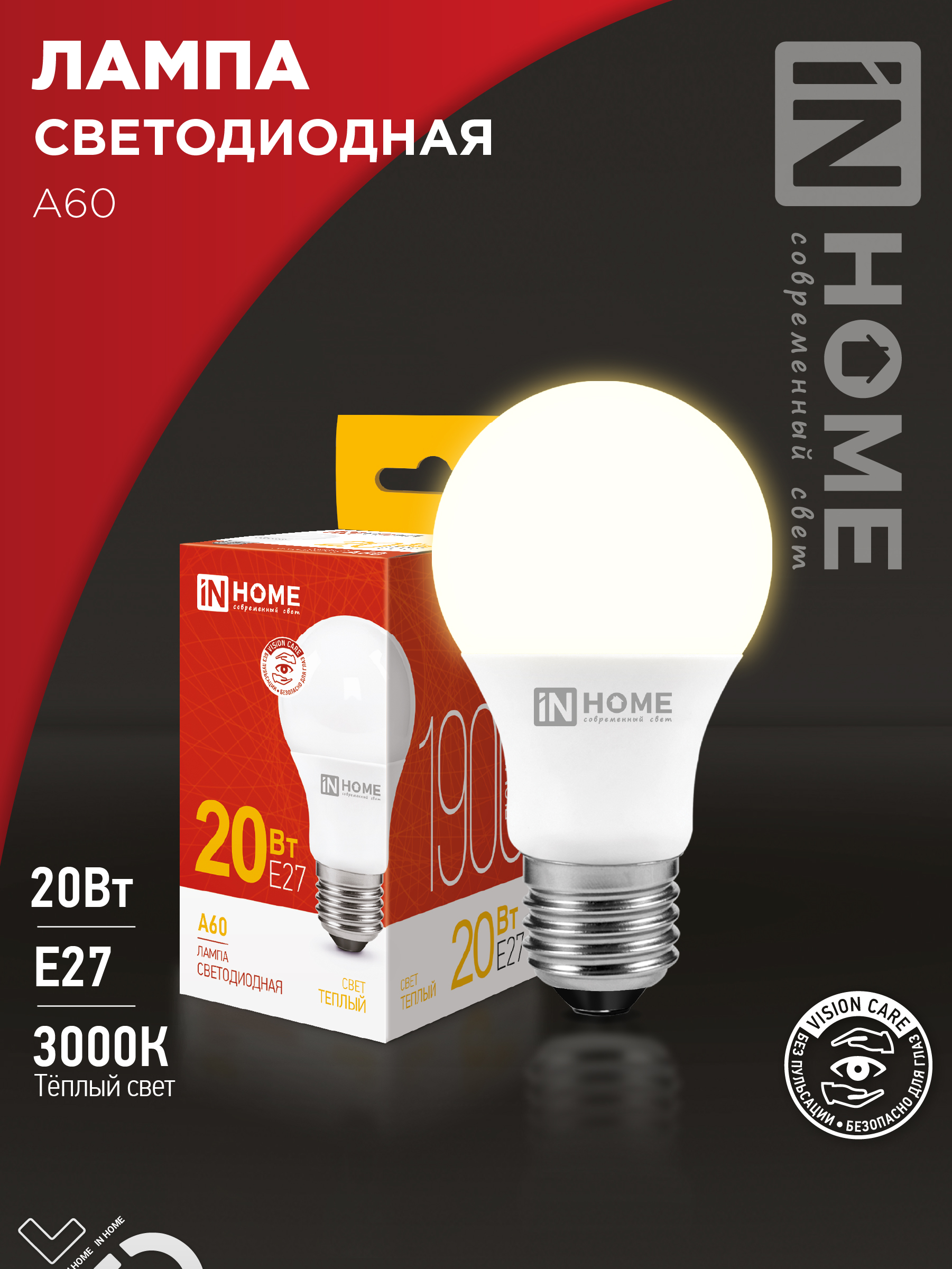 Лампа сд LED-A60-VC 20Вт 230В Е27 3000К 1900Лм IN HOME (10/100)