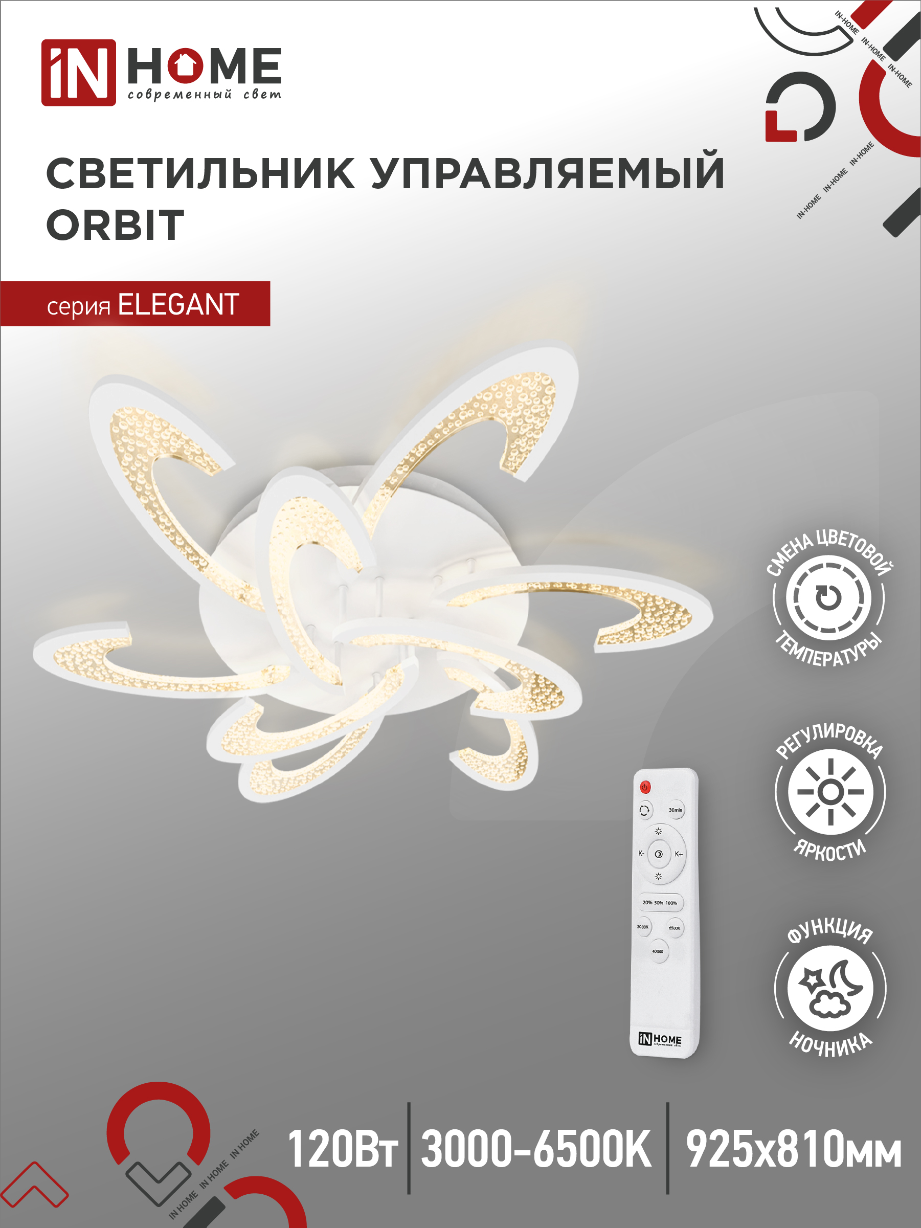Светильник сд ELEGANT ORBIT 120Вт 230В 3000-6500K 8400Лм 925х810х120мм c пультом ДУ белый IN HOME