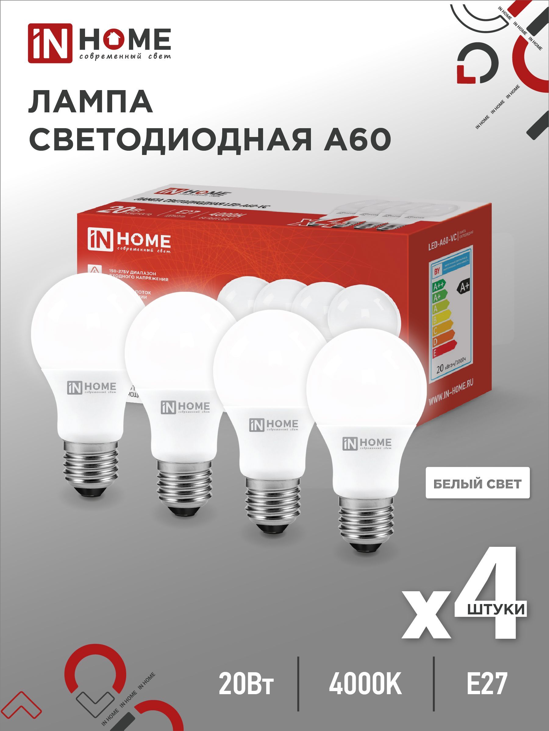 Лампа светодиодная LED-A60-VC 4PACK 20Вт 230В Е27 4000К 1900Лм (4шт./упак) IN HOME, Лампы светодиодные бытовые	