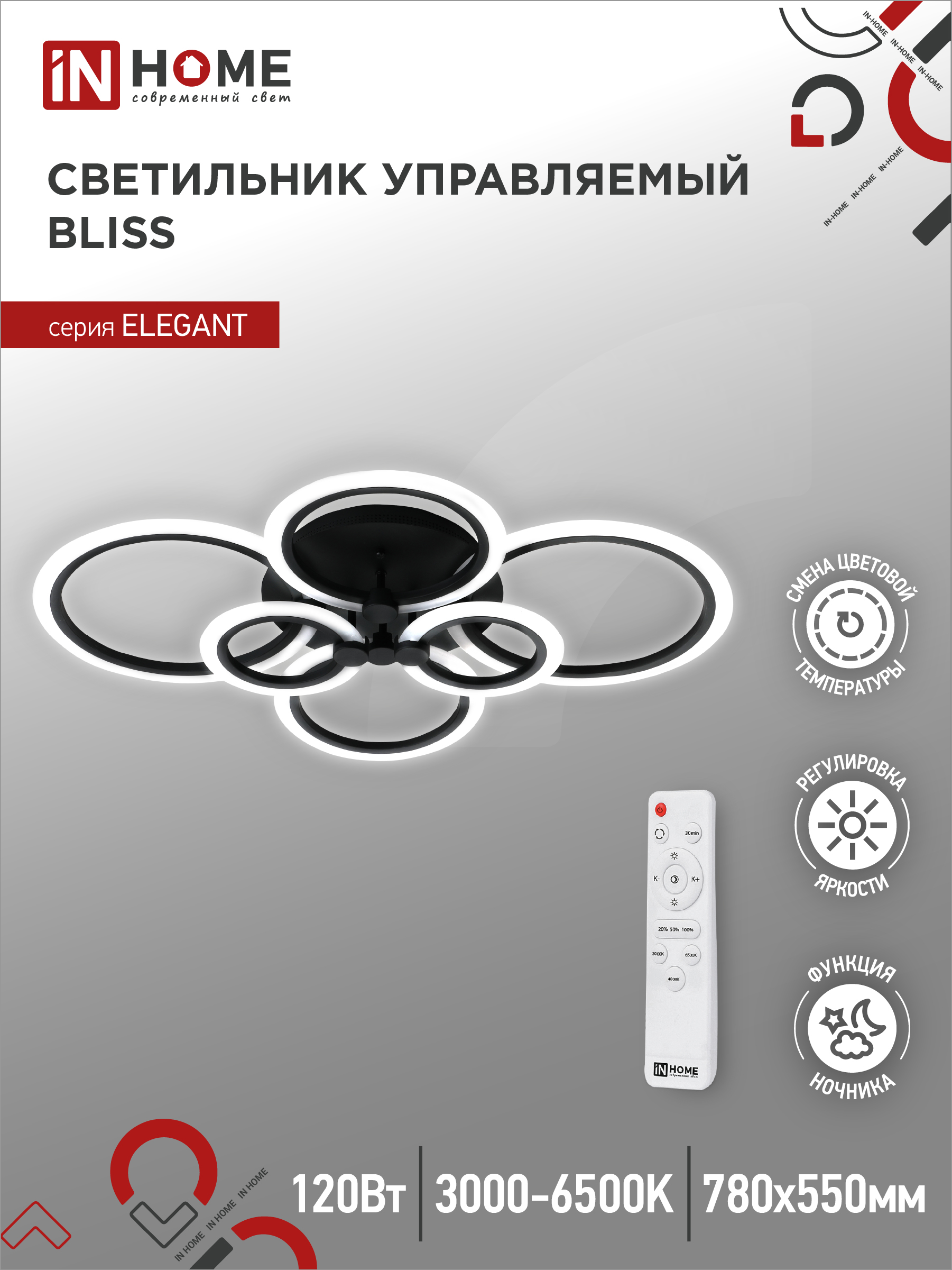 Светильник сд ELEGANT BLISS-B 120Вт 230В 3000-6500K 8400Лм 780х550х130мм c пультом ДУ черный IN HOME (1/5)