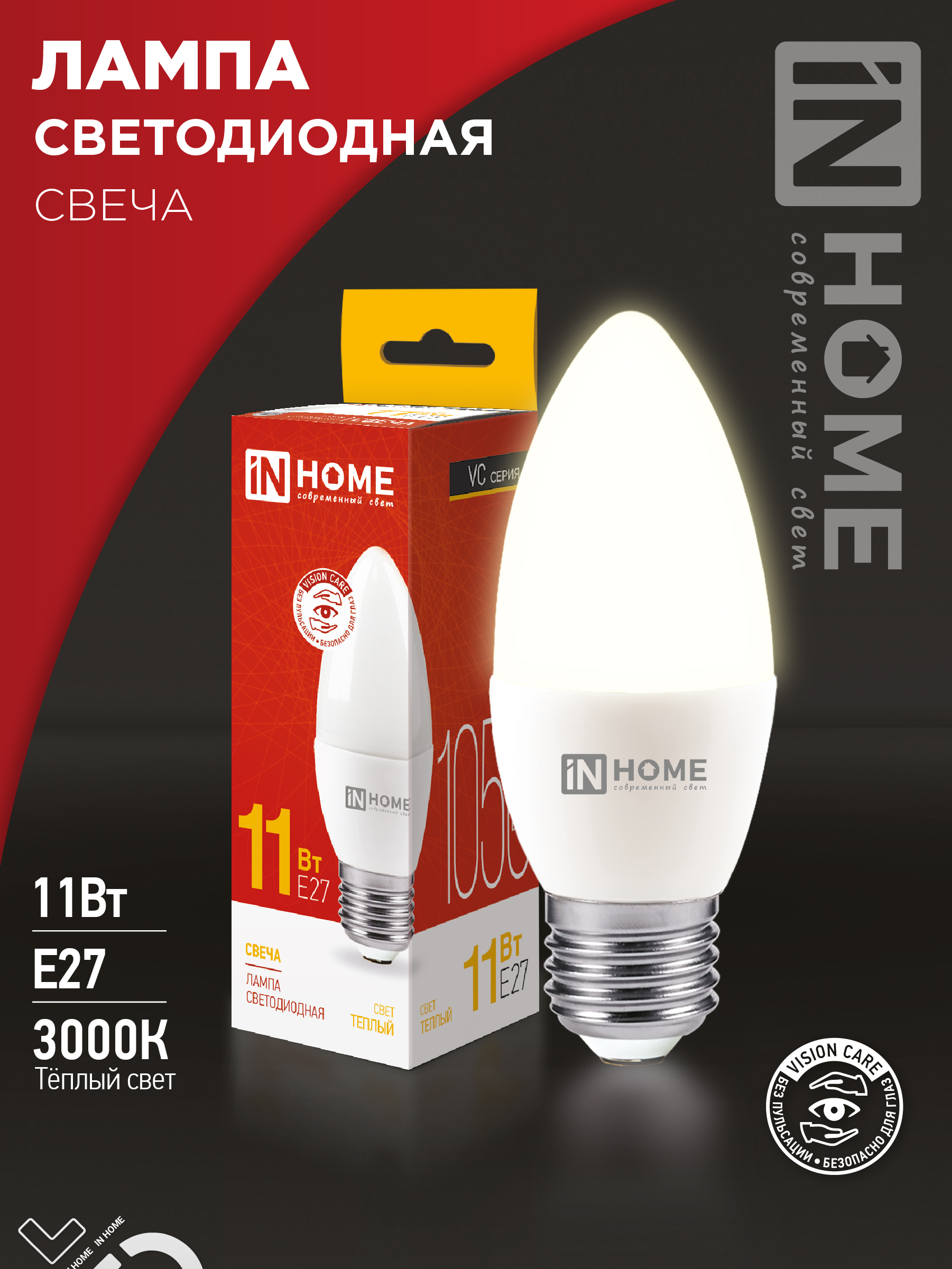 Лампа сд LED-СВЕЧА-VC 11Вт 230В Е27 3000К 1050Лм IN HOME (10/100)