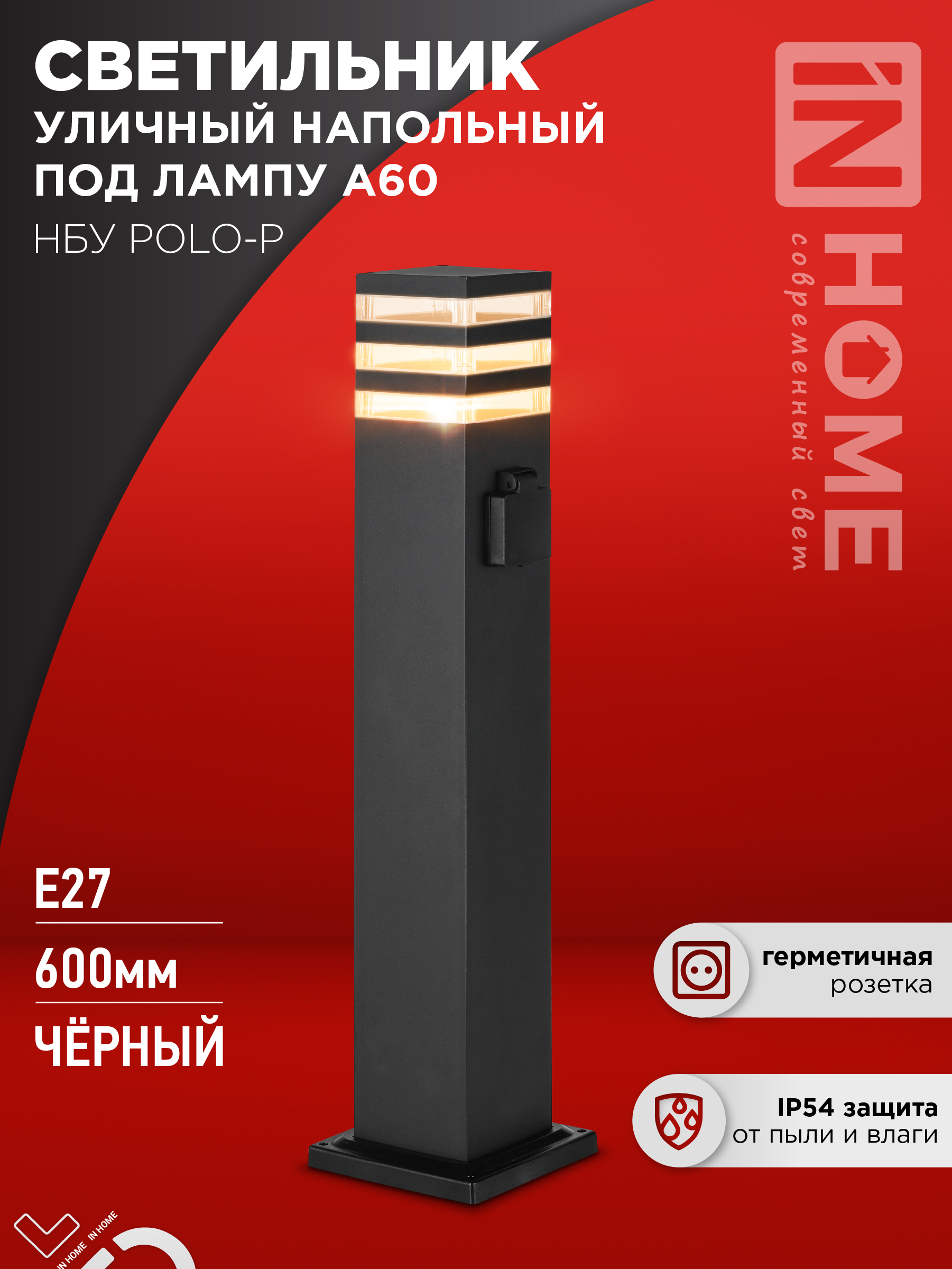 Светильник уличный напольный НБУ POLO-SP600WO-A60-BL алюминиевый под лампу А60 Е27 600мм с розеткой