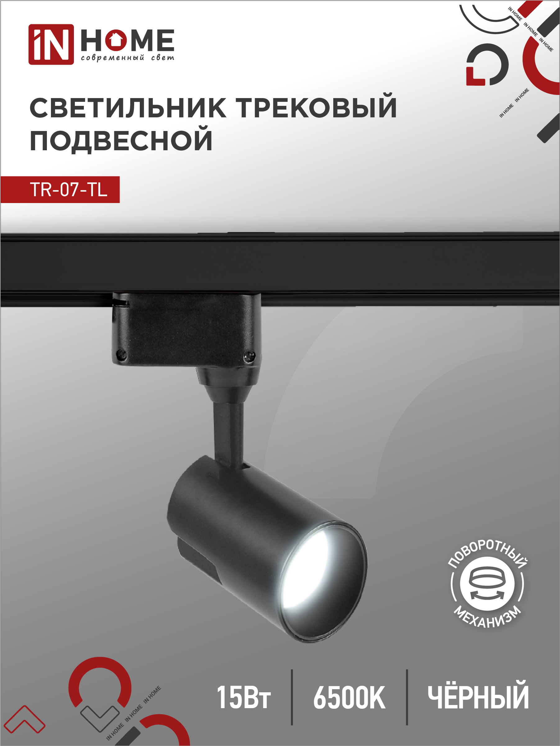 Светильник трековый сд TR-07-TL 15Вт 6500К 1500Лм IP40 24 градуса черный серии TOP-LINE IN HOME (1/4