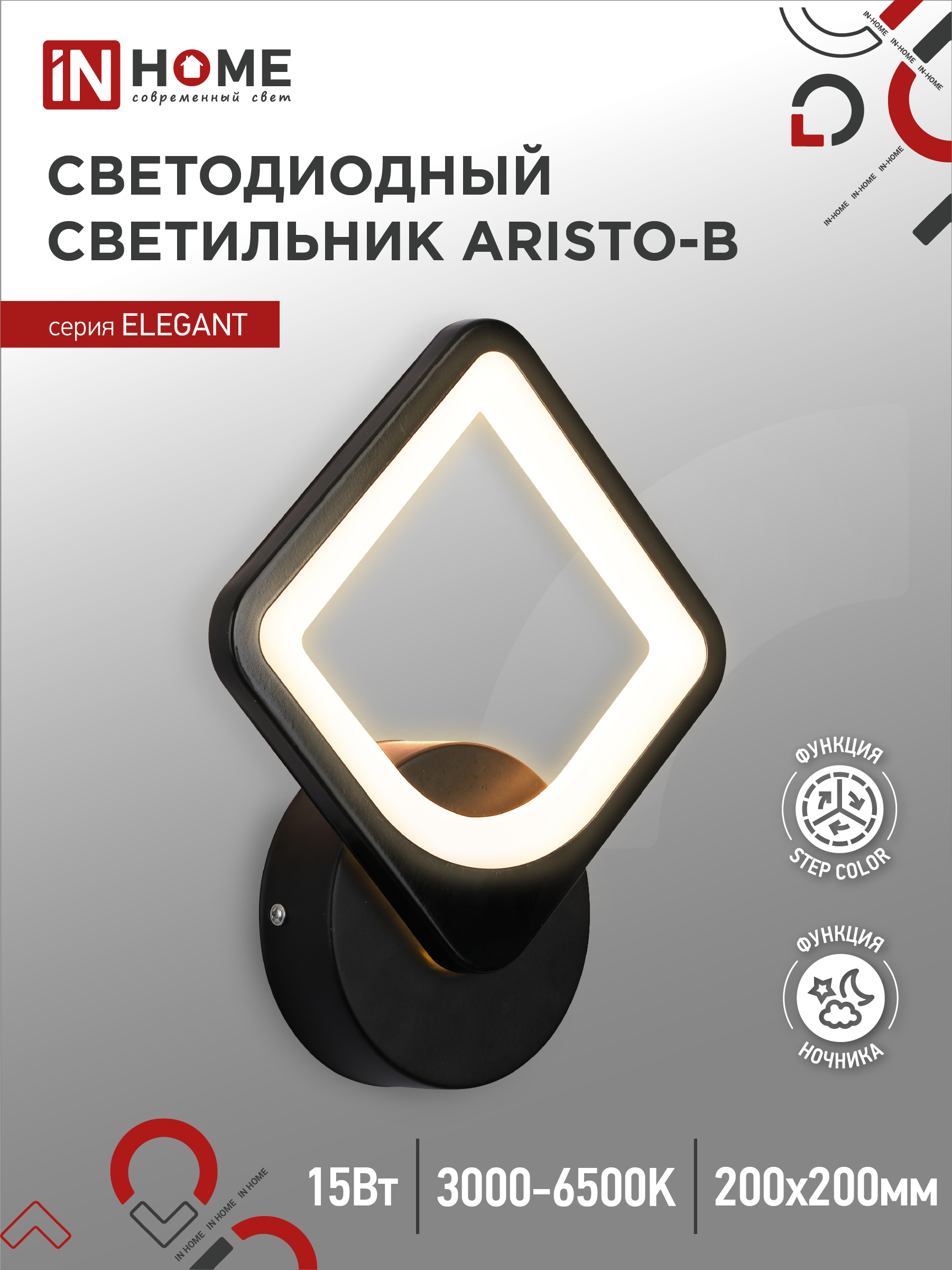 Светильник сд ELEGANT ARISTO-B 15Вт 230В 3000-6500K 1200Лм STEP COLOR черный IN HOME (1/20)