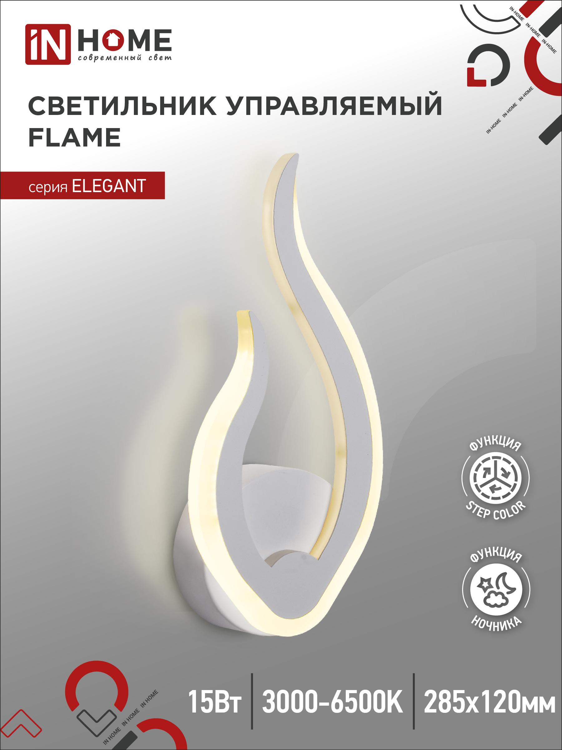 Светильник сд ELEGANT FLAME 15Вт 230В 3000-6500K 1200Лм STEP COLOR белый IN HOME