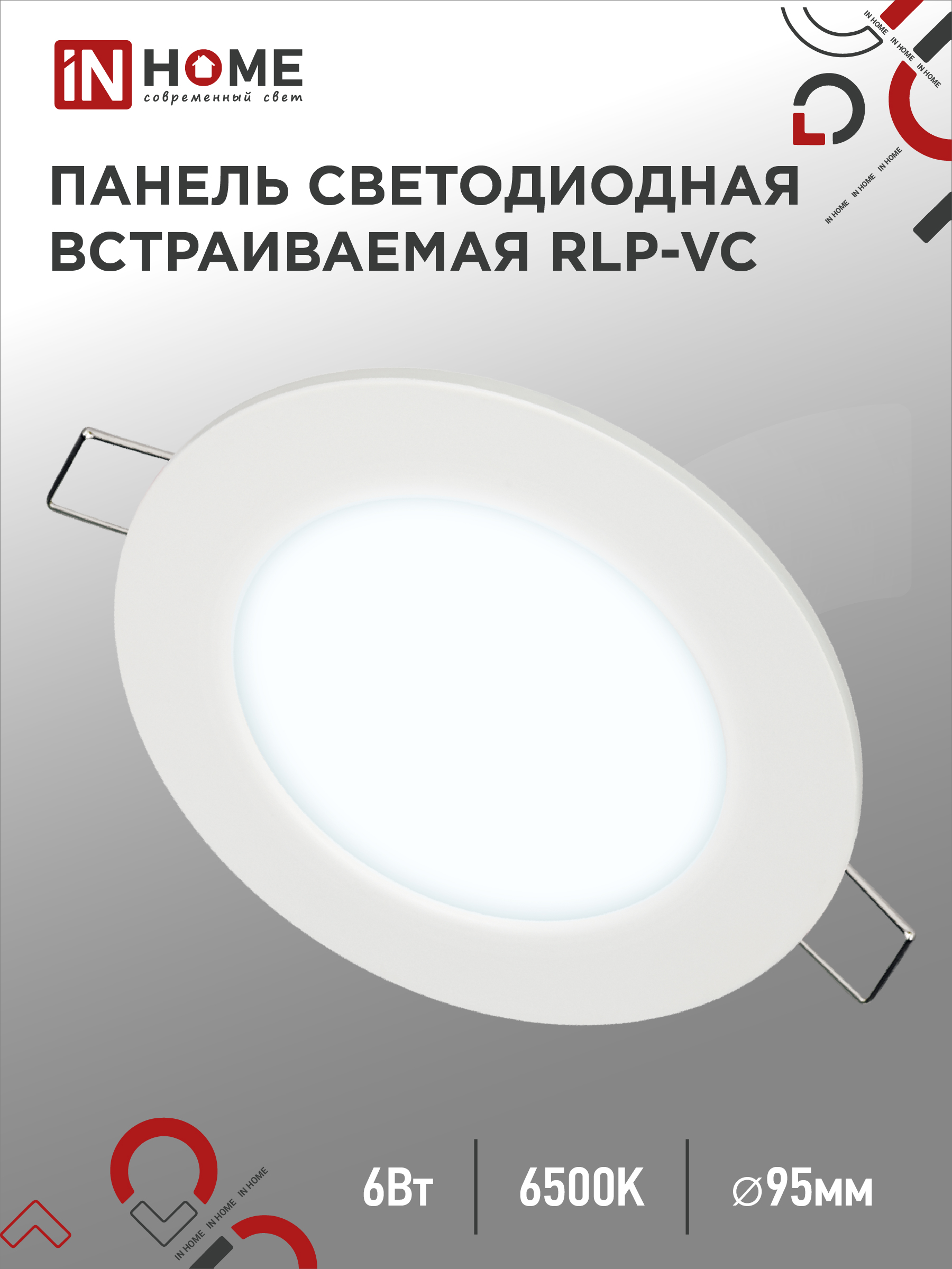 Панель сд встраиваемая круглая RLP-VC 6Вт 230В 6500К 420Лм 95мм белая IP40 IN HOME (1/100)