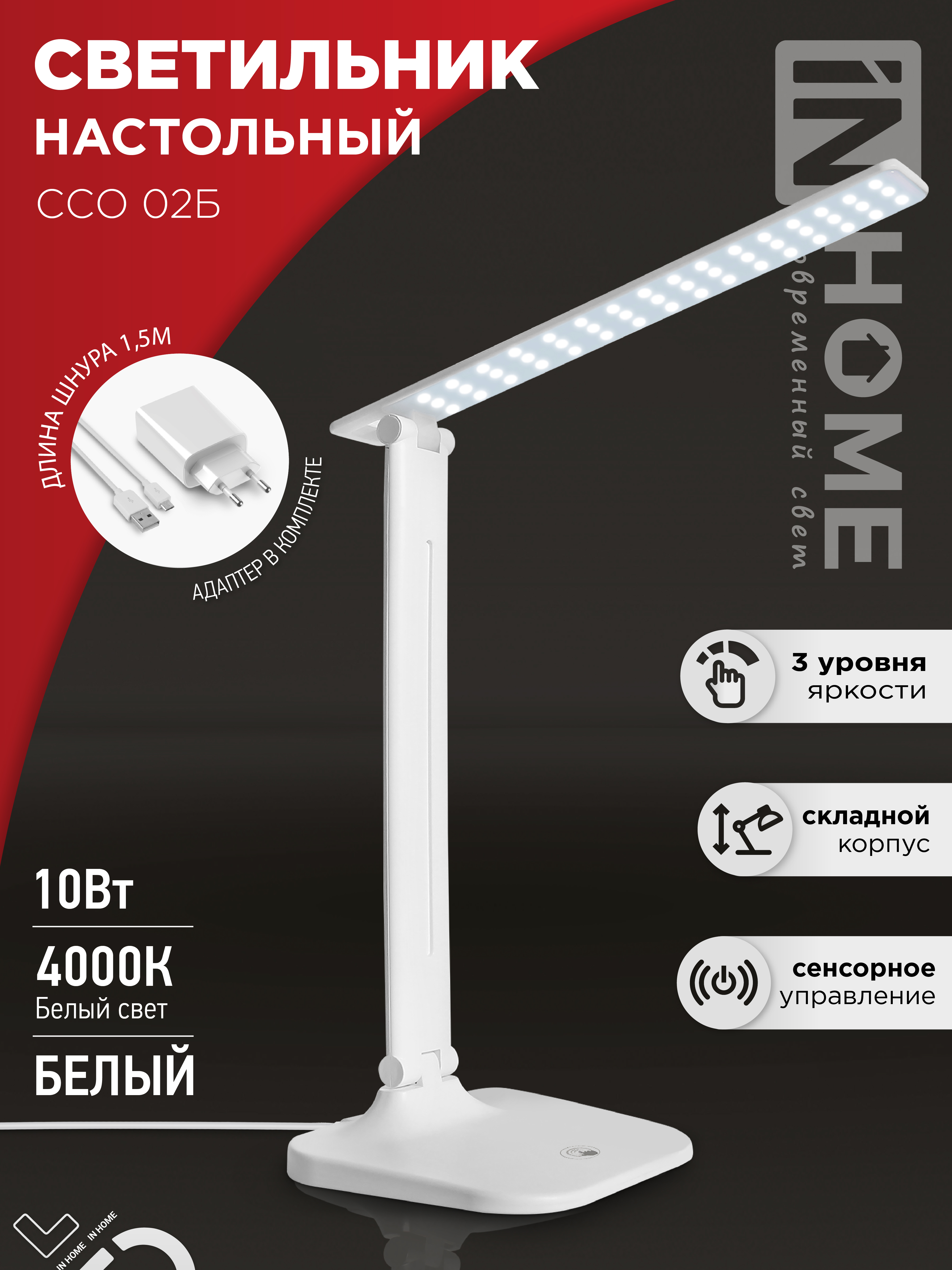 Светильник наст сд ССО 02Б 10Вт 4000К 625Лм сенсор-диммер, с адаптером БЕЛЫЙ IN HOME (1/20)