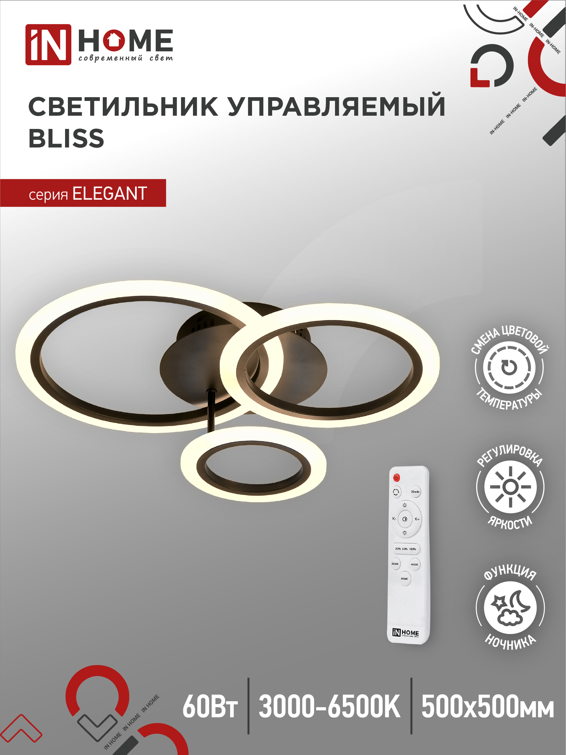 Светильник сд ELEGANT BLISS-B 60Вт 230В 3000-6500K 4700Лм 500х500х140мм c пультом ДУ черный IN HOME