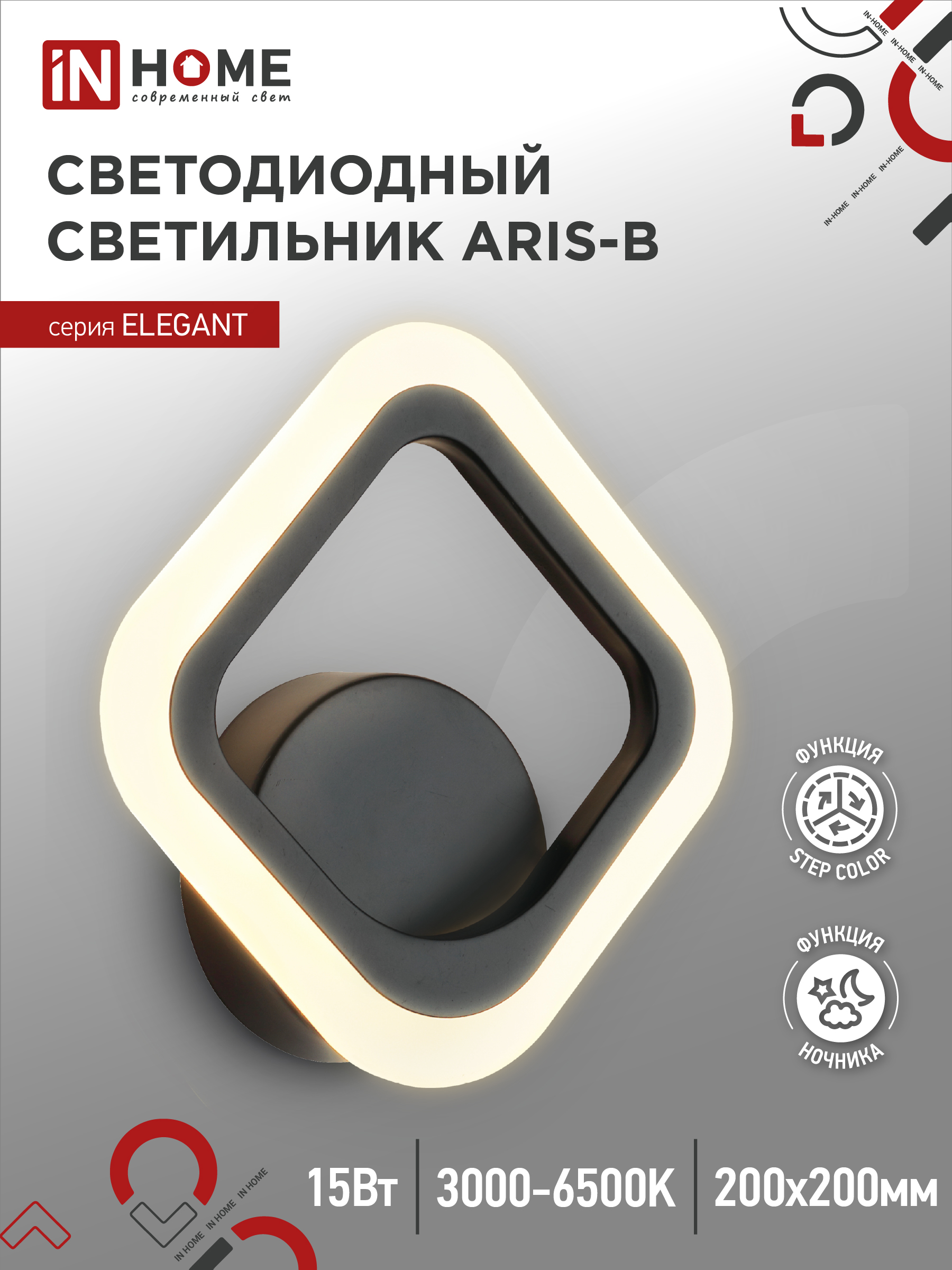 Светильник сд ELEGANT ARIS-B 15Вт 230В 3000-6500K 1200Лм STEP COLOR черный IN HOME (1/20)