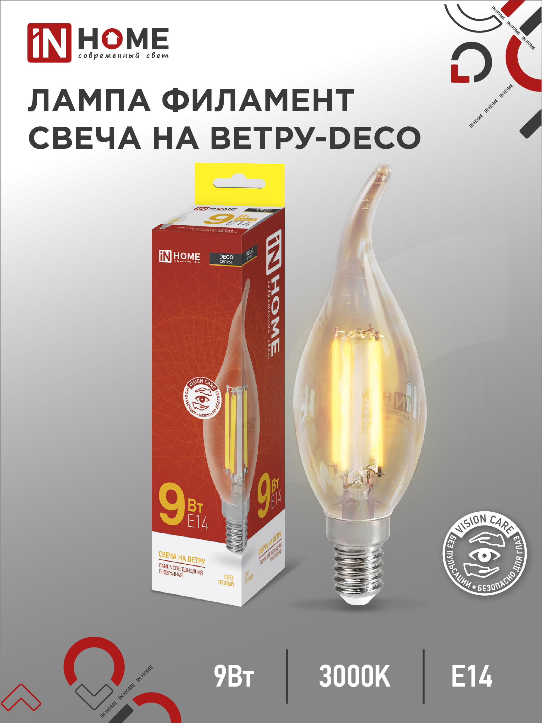 Лампа сд LED-СВЕЧА НА ВЕТРУ-deco 9Вт 230В Е14 3000К 1040Лм прозрачная IN HOME (10/50)