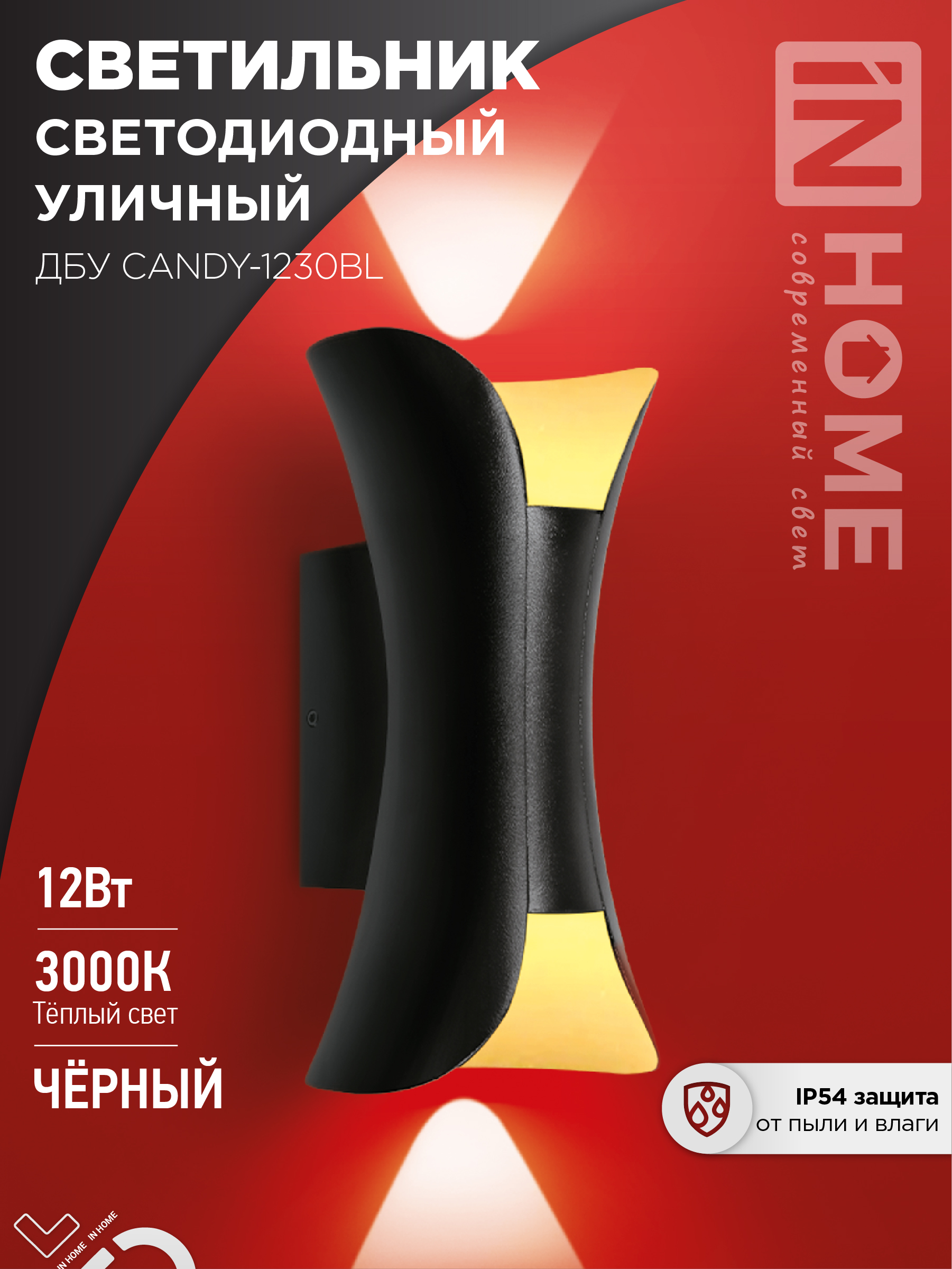 Светильник уличный сд ДБУ CANDY-12BL 12Вт 3000К IP65 черный IN HOME (1/30)