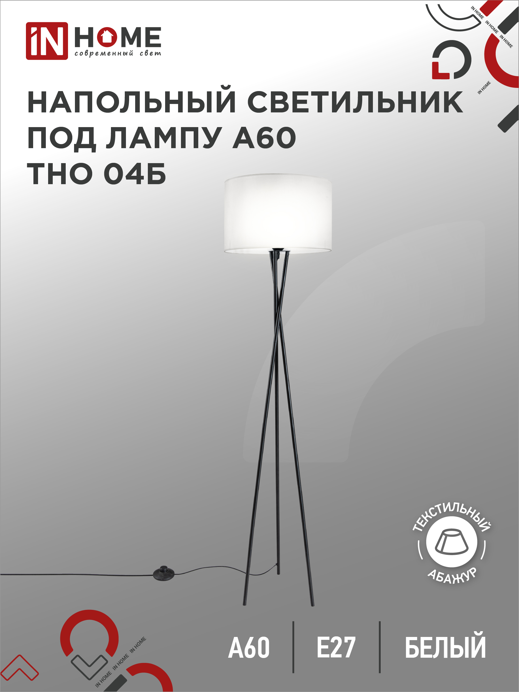 Светильник напольный п/лампу ТНО 04Б 60Вт Е27 230В БЕЛЫЙ IN HOME (1/1)