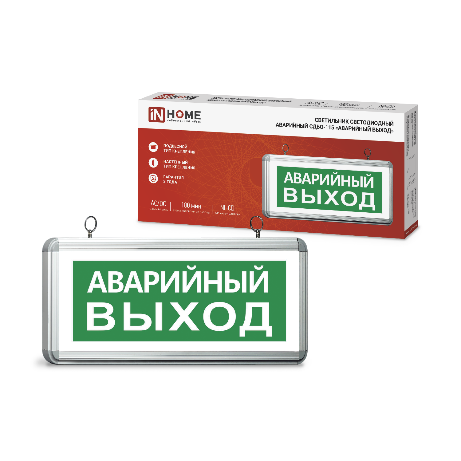Светильник светодиодный аварийный СДБО-115 "АВАРИЙНЫЙ ВЫХОД" 3 часа NI-CD AC/DC односторонний IN HOME