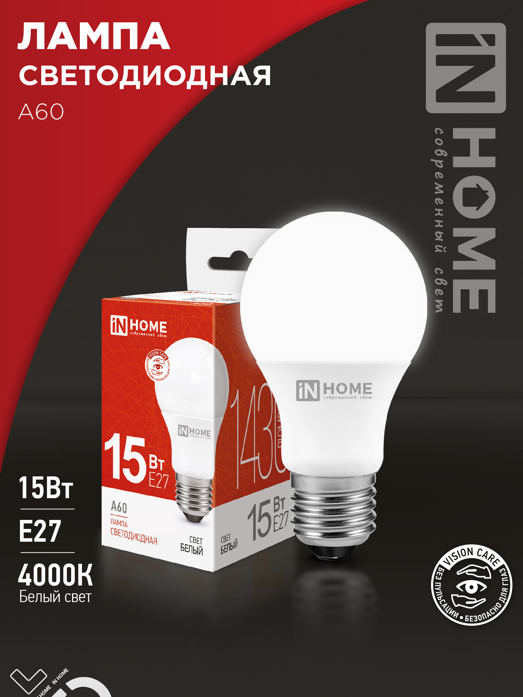 Лампа сд LED-A60-VC 15Вт 230В Е27 4000К 1430Лм IN HOME (10/100)