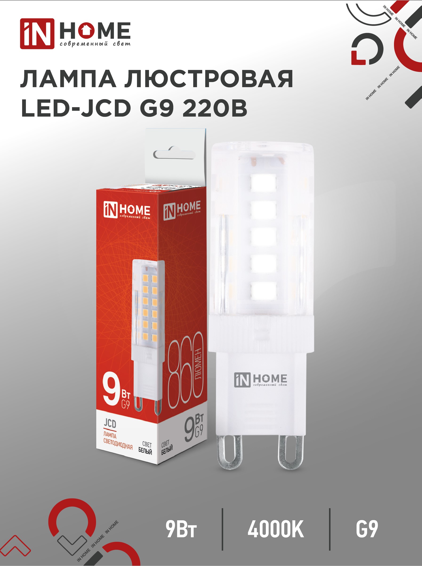 Лампа сд LED-JCD 9Вт 230В G9 4000К 860Лм IN HOME (10/500)