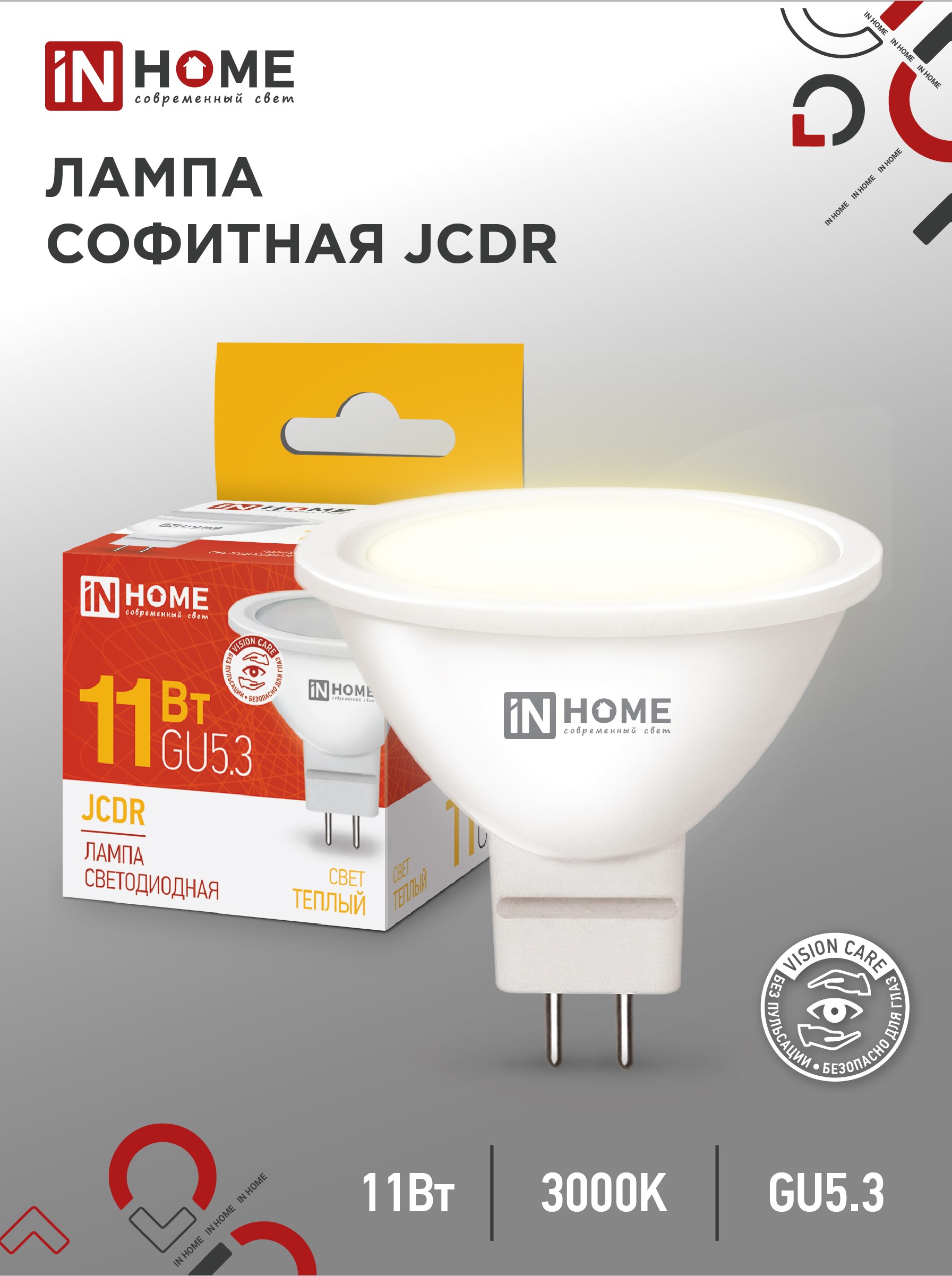 Лампа сд LED-JCDR-VC 11Вт 230В GU5.3 3000К 990Лм IN HOME (10/100)