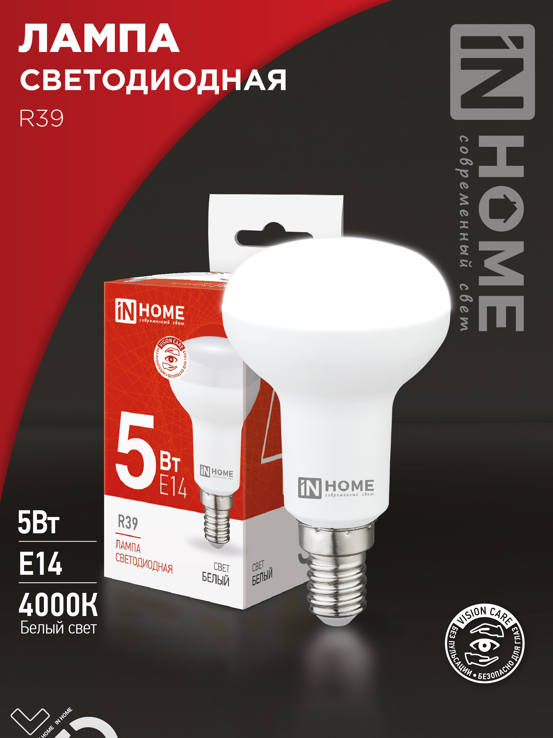 Лампа сд LED-R39-VC 5Вт 230В Е14 4000К 410Лм IN HOME (10/100)