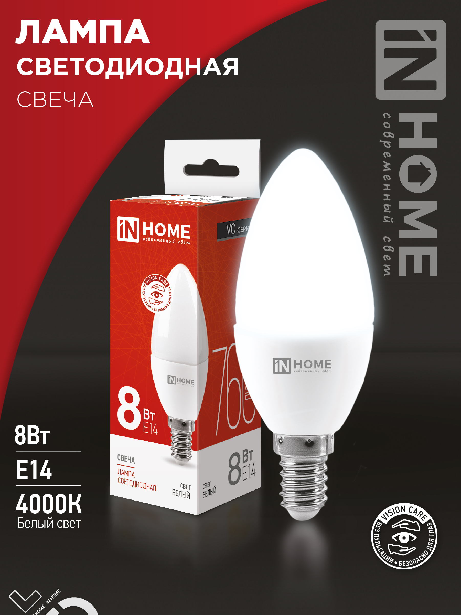 Лампа сд LED-СВЕЧА-VC 8Вт 230В Е14 4000К 760Лм IN HOME (10/100)