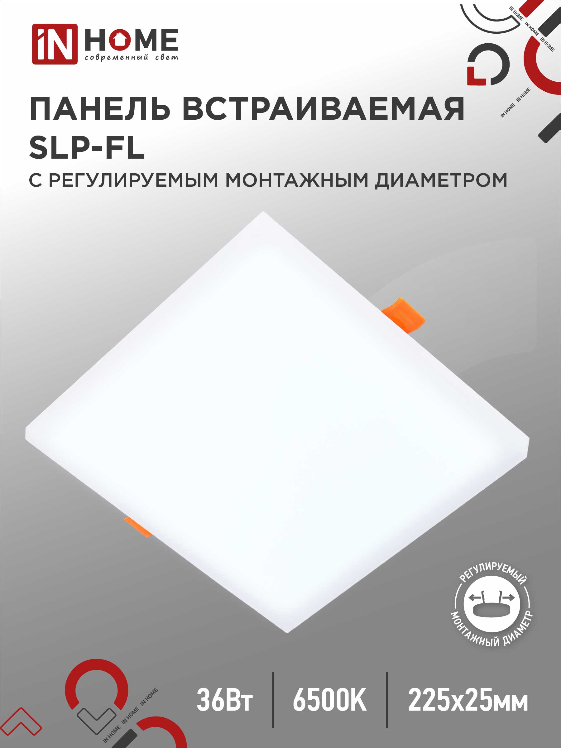 Панель сд встр безрам SLP-FL 36Вт 230В 6500К 3240Лм 225мм с рег. монтаж. 50-210мм белая IP20 IN HOME