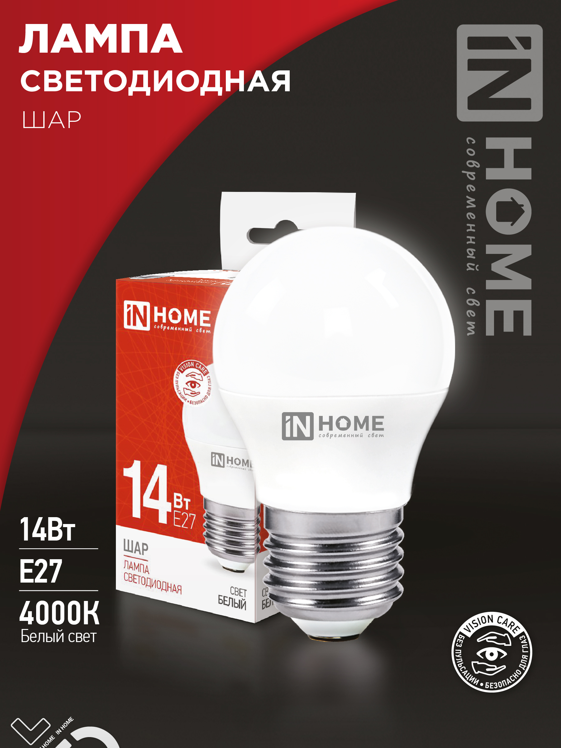Лампа сд LED-ШАР-VC 14Вт 220В Е27 4000K 1330Лм IN HOME (10/100)