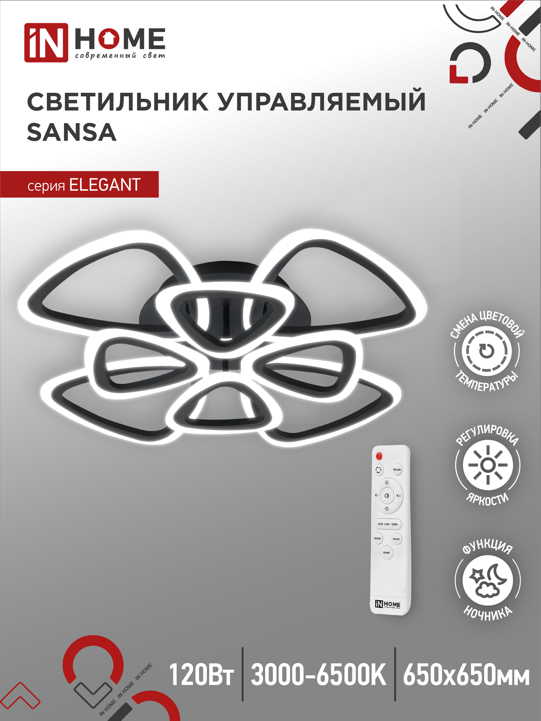 Светильник сд ELEGANT SANSA-B 120Вт 230В 3000-6500K 8400Лм 650х650х130мм c пультом ДУ черный IN HOME (1/5)