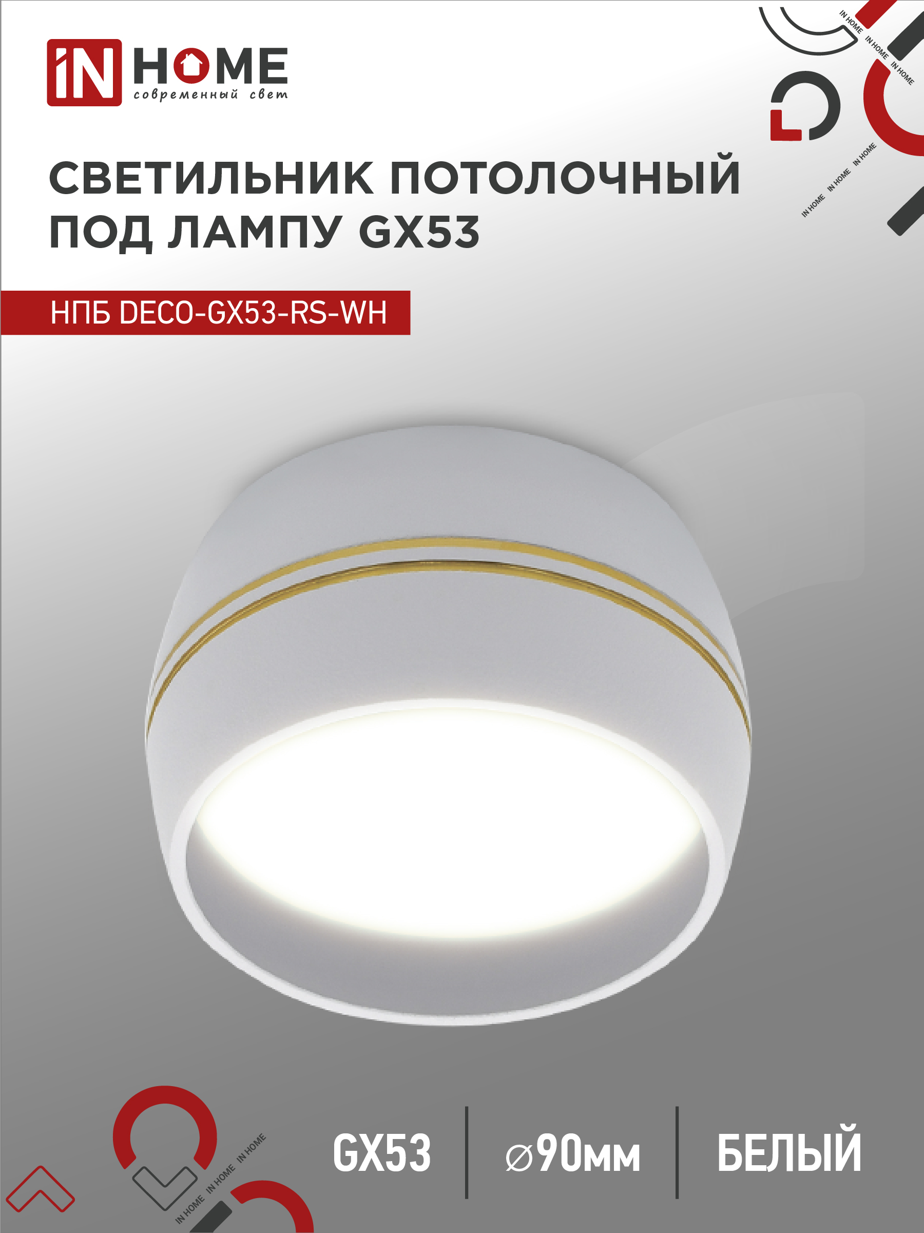 Светильник потолочный НПБ DECO-GX53-RS-WG под GX53 90х51мм белый IN HOME (1/100)