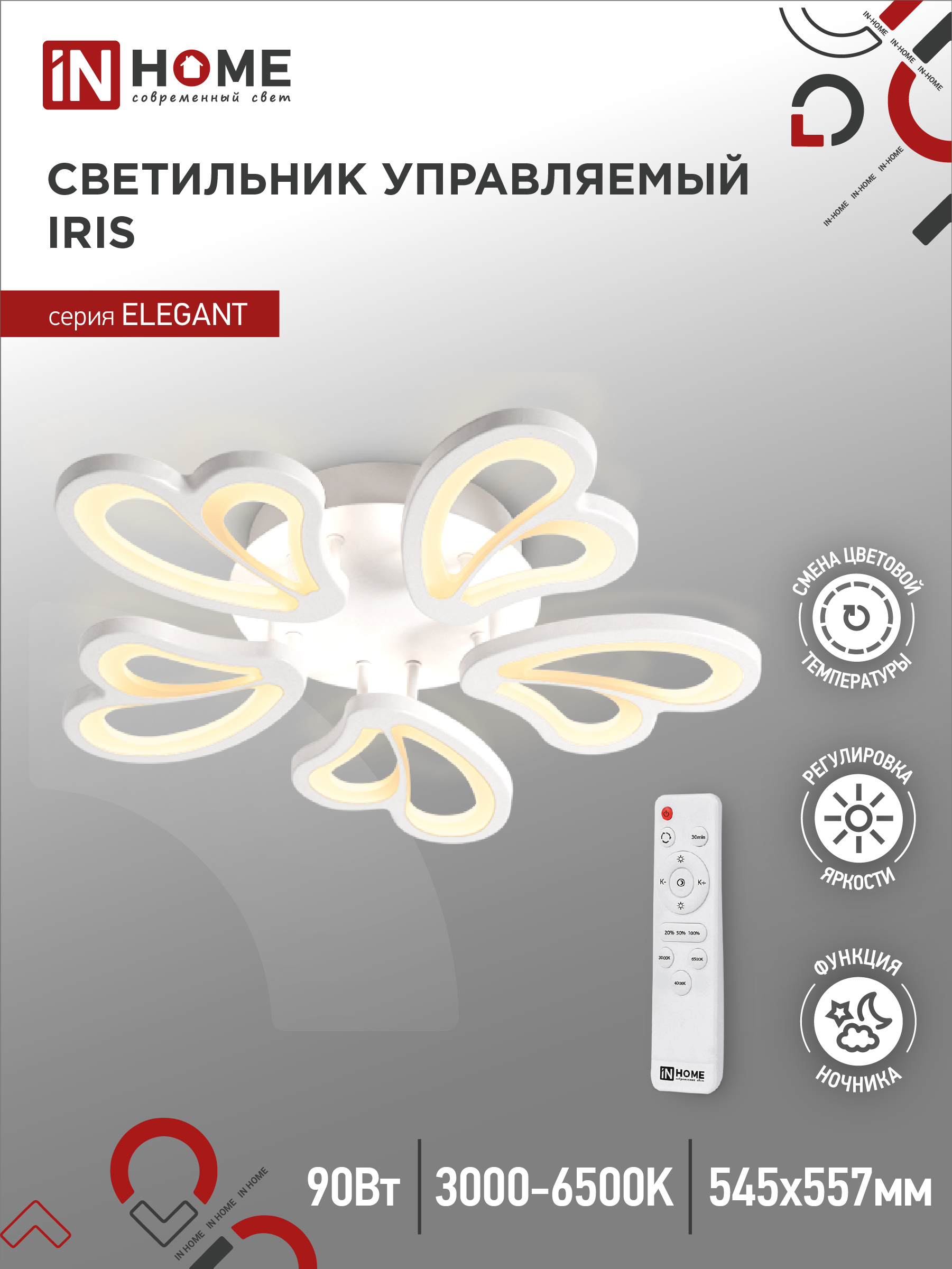 Светильник сд ELEGANT IRIS 90Вт 230В 3000-6500K 7000Лм 545х657х90мм c пультом ДУ белый IN HOME