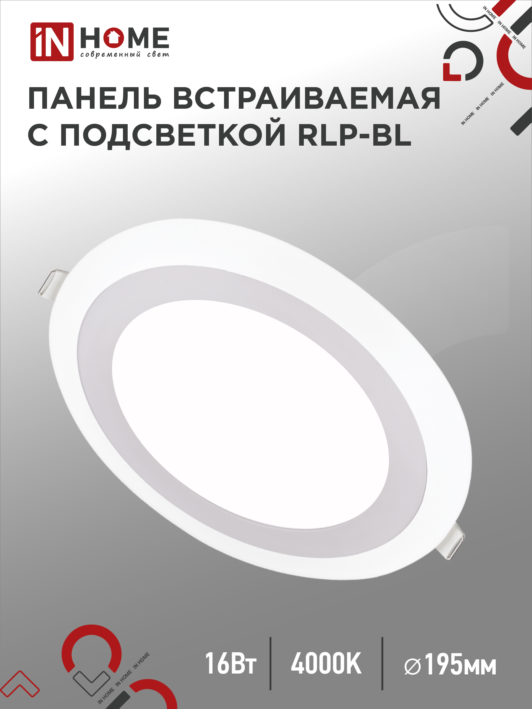 Панель сд встраиваемая круглая RLP-BL 16Вт 230В 4000К 960Лм 195мм с подсветкой белая IP20 IN HOME (1