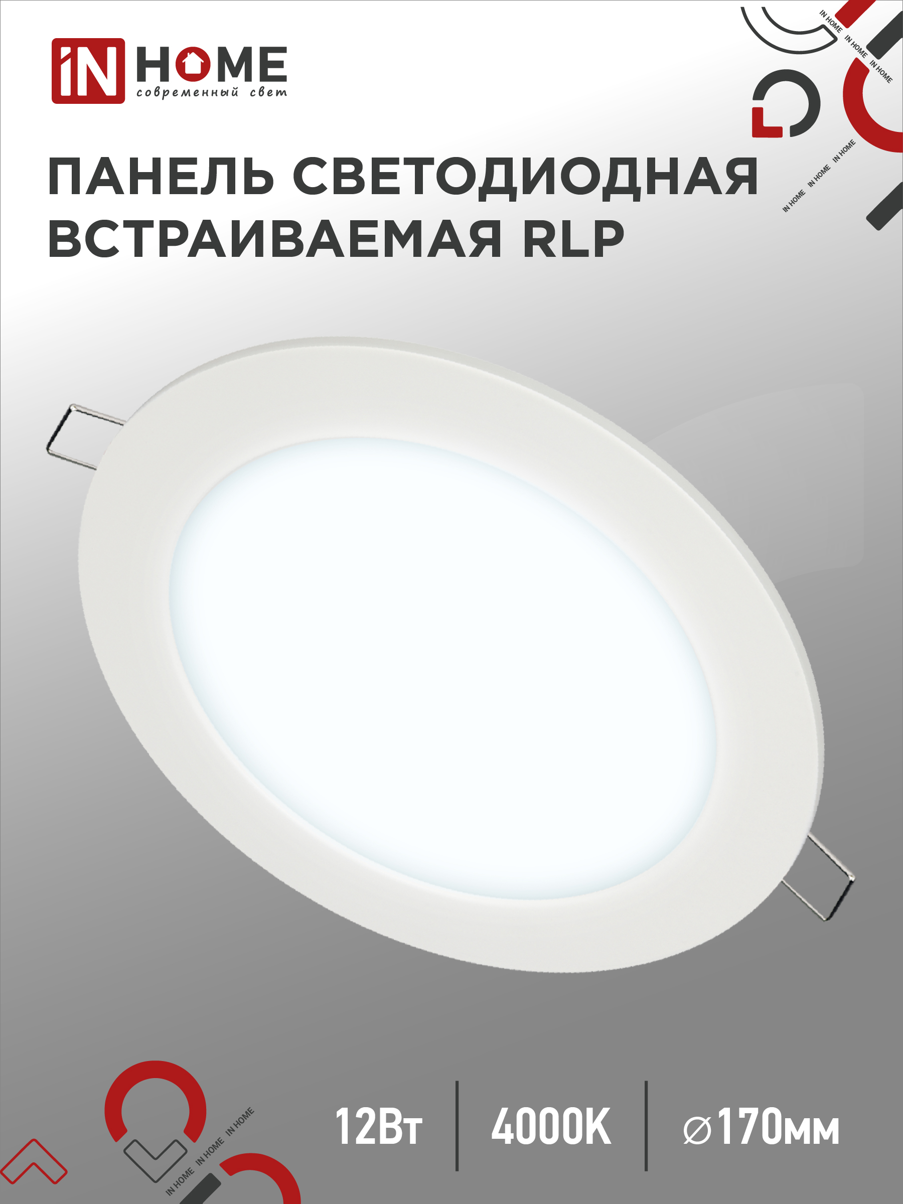 Панель сд встраиваемая круглая RLP 12Вт 230В 6500К 840Лм 170мм белая IP40 IN HOME (1/40)