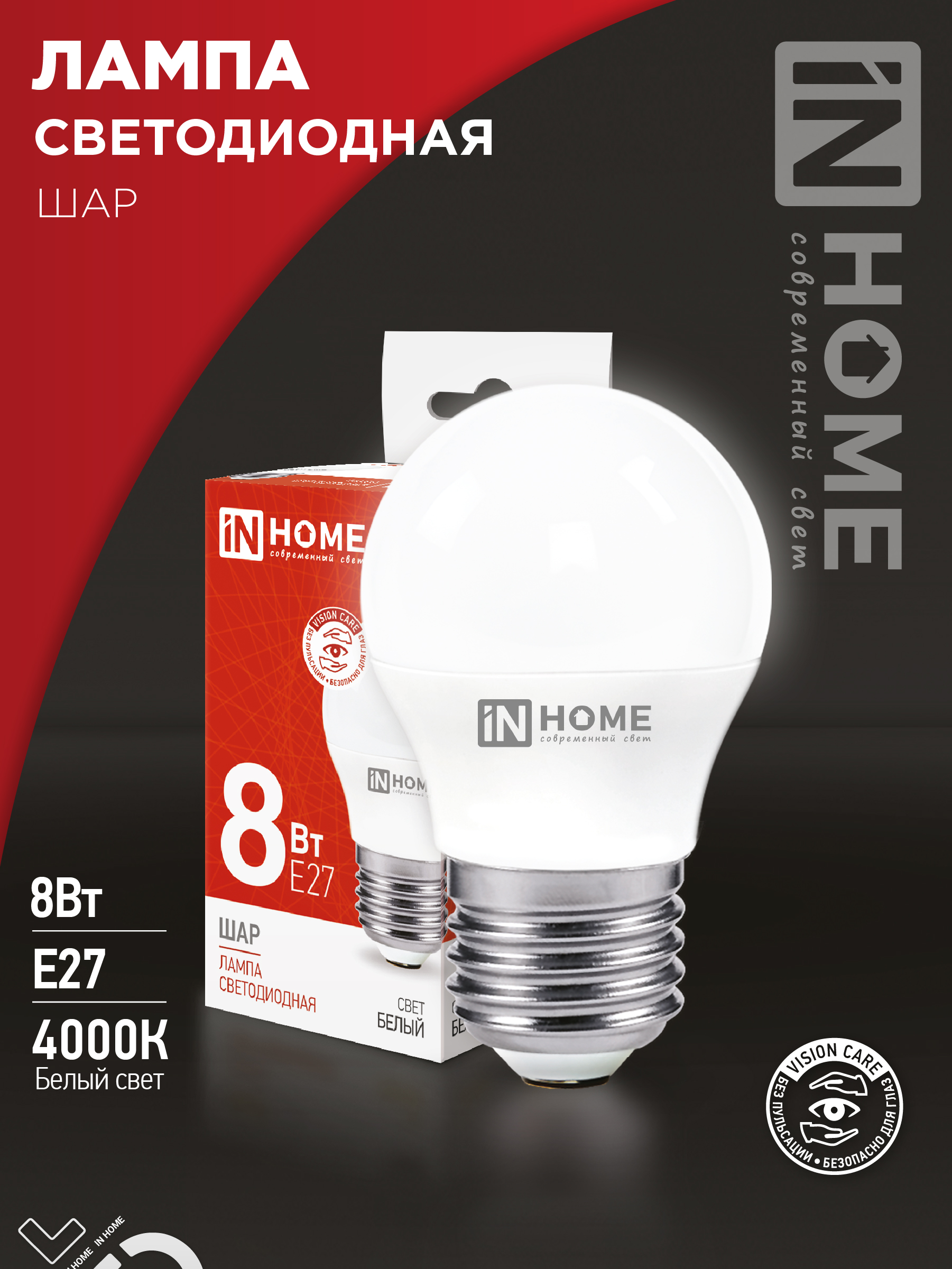 Лампа сд LED-ШАР-VC 8Вт 230В Е27 4000К 760Лм IN HOME (10/100)