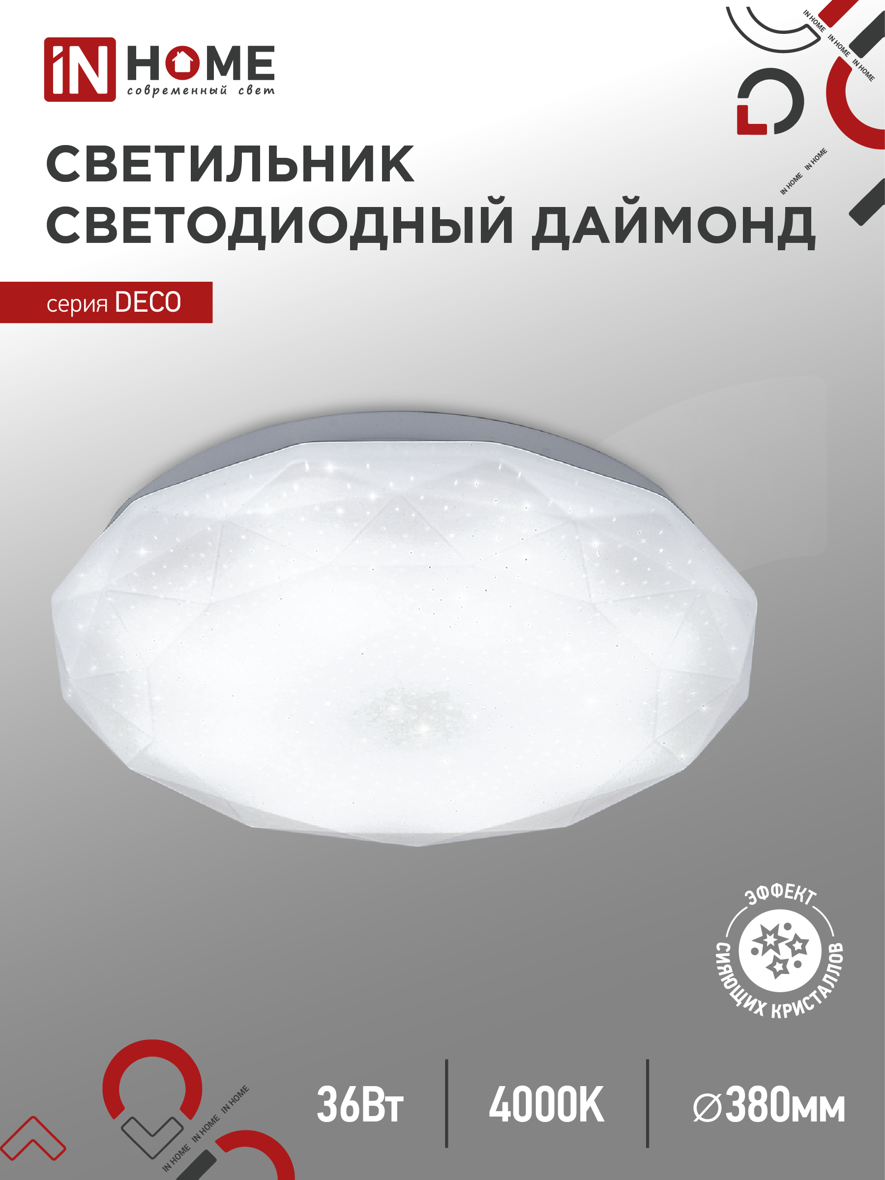 Светильник сд серии DECO 36Вт 230В 4000К 2340Лм 380х55мм ДАЙМОНД IN HOME (1/10)