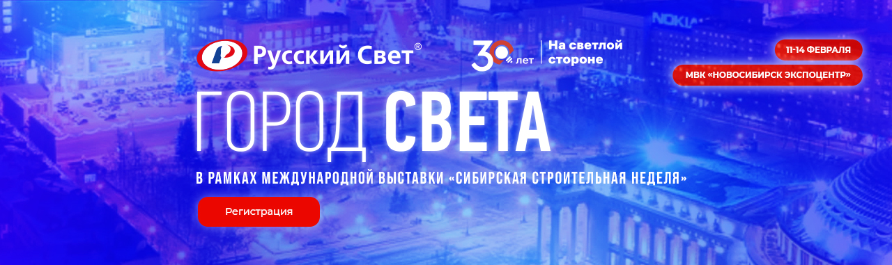 Выставка Город Света