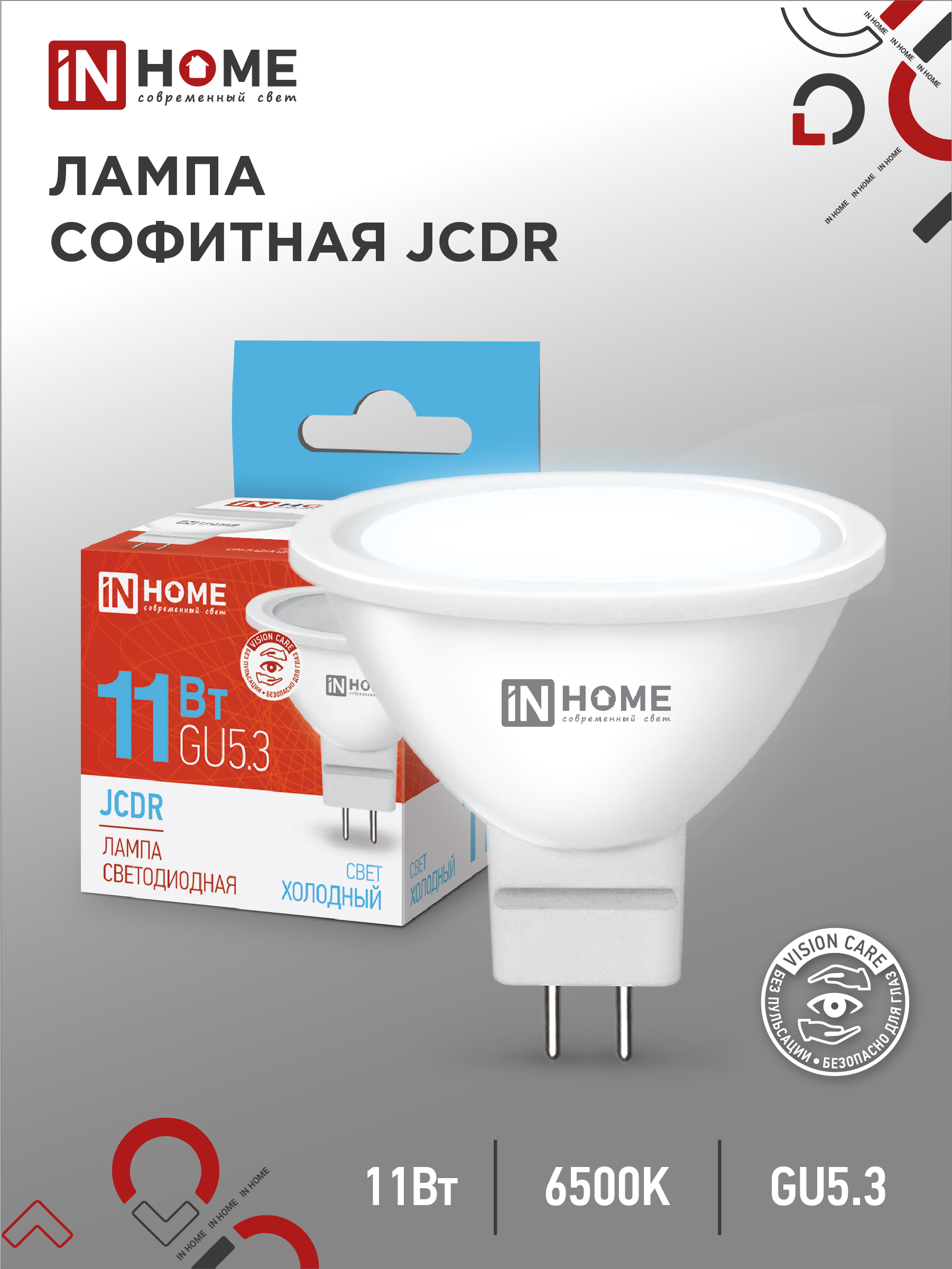Лампа сд LED-JCDR-VC 11Вт 230В GU5.3 6500К 990Лм IN HOME (10/100)