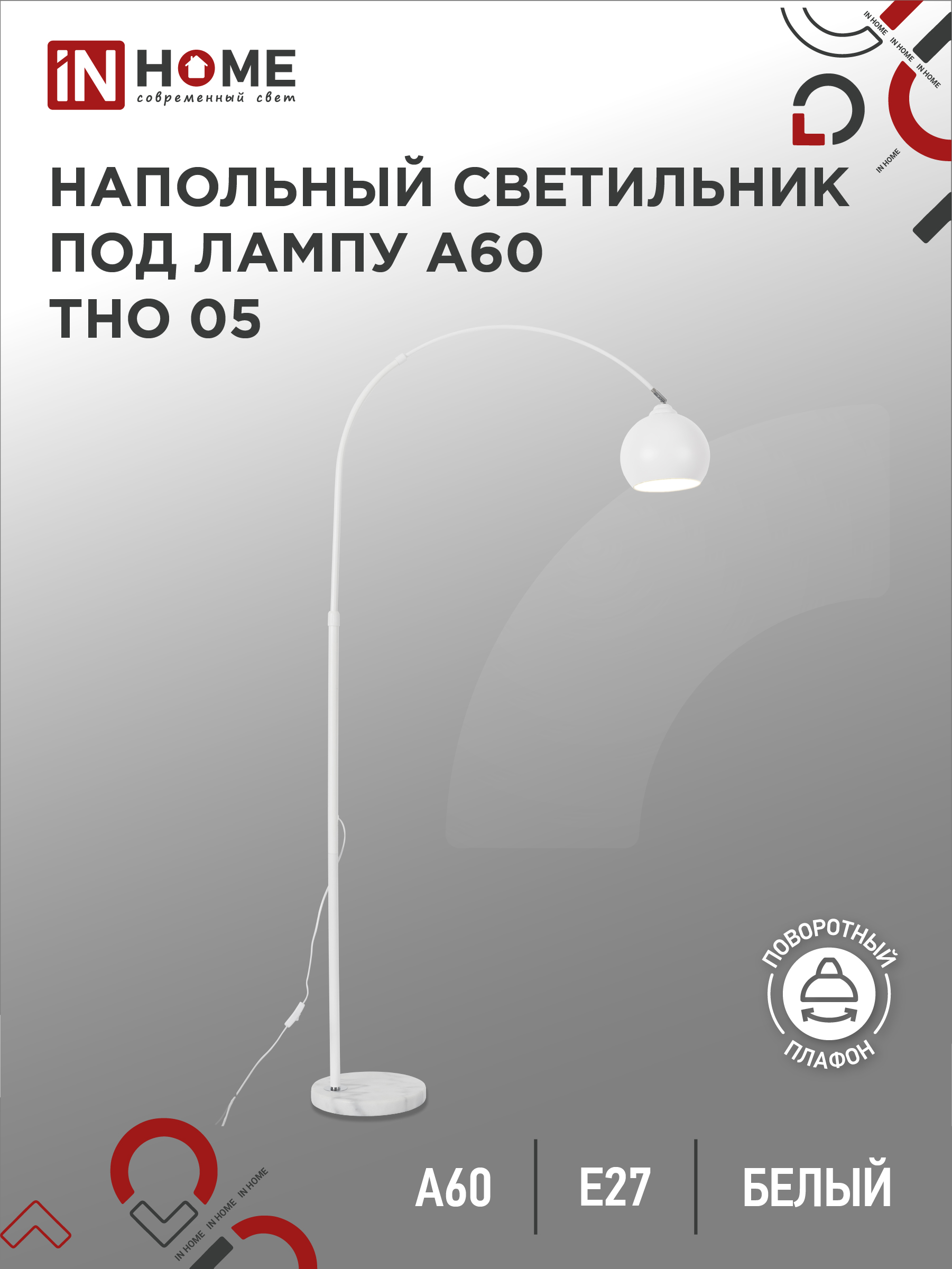 Светильник напольный п/лампу ТНО 05Б 60Вт Е27 230В БЕЛЫЙ IN HOME