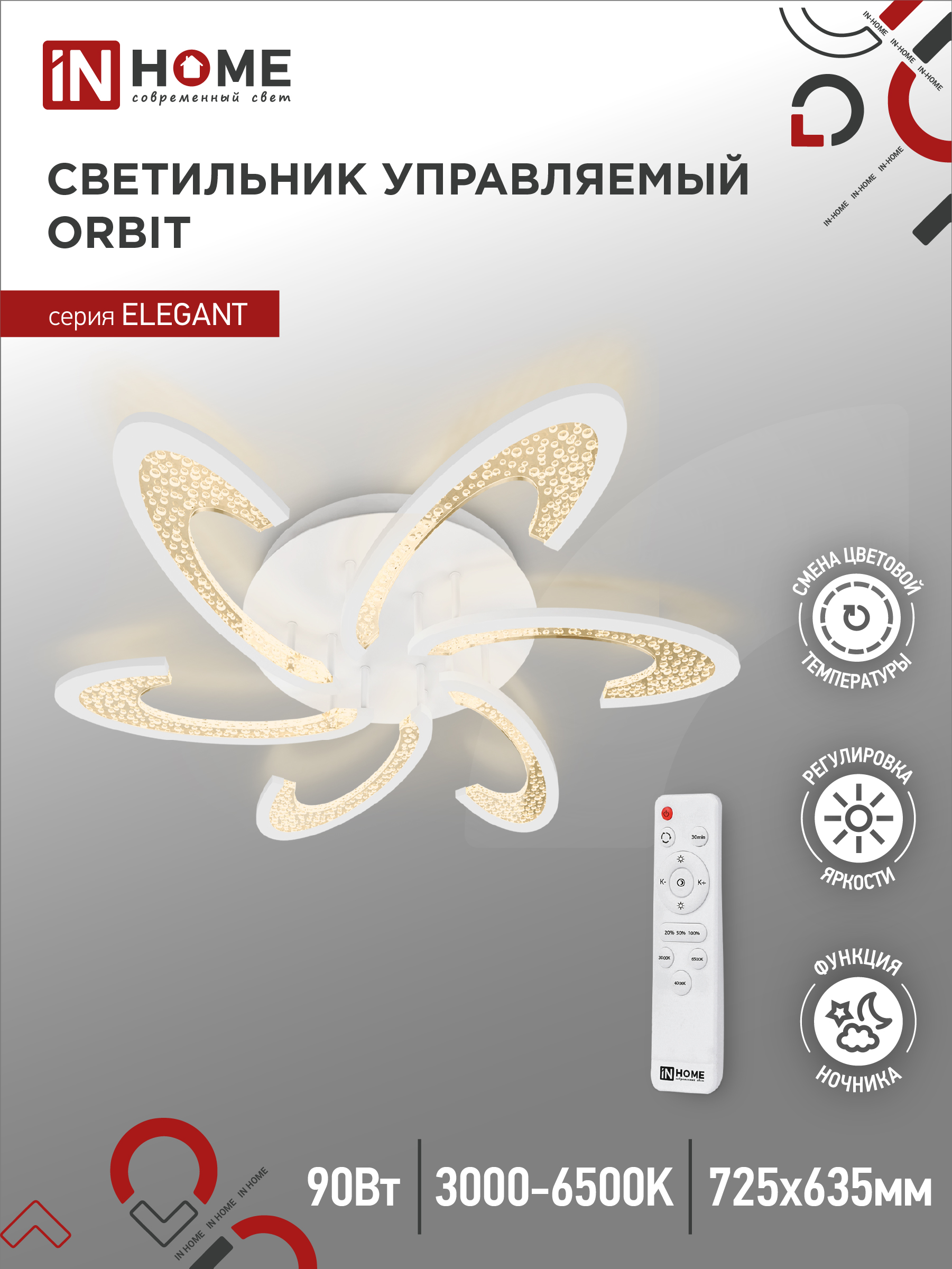 Светильник сд ELEGANT ORBIT 90Вт 230В 3000-6500K 7000Лм 725х635х90мм c пультом ДУ белый IN HOME