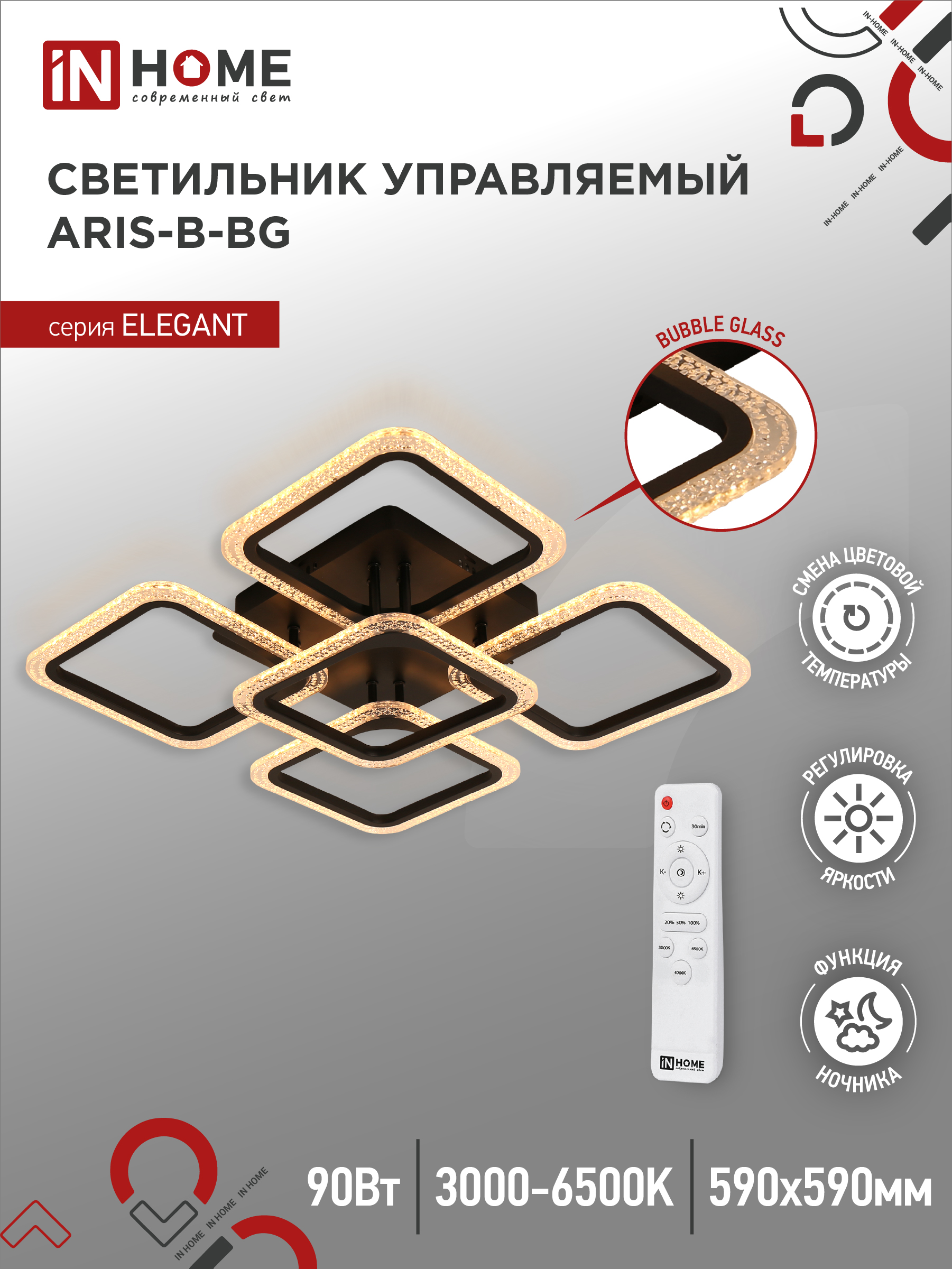 Светильник сд ELEGANT ARIS-B-ВG 90Вт 230В 3000-4000-6500K 7000Лм 590х590х115мм ПУ черный IN HOME SALE2