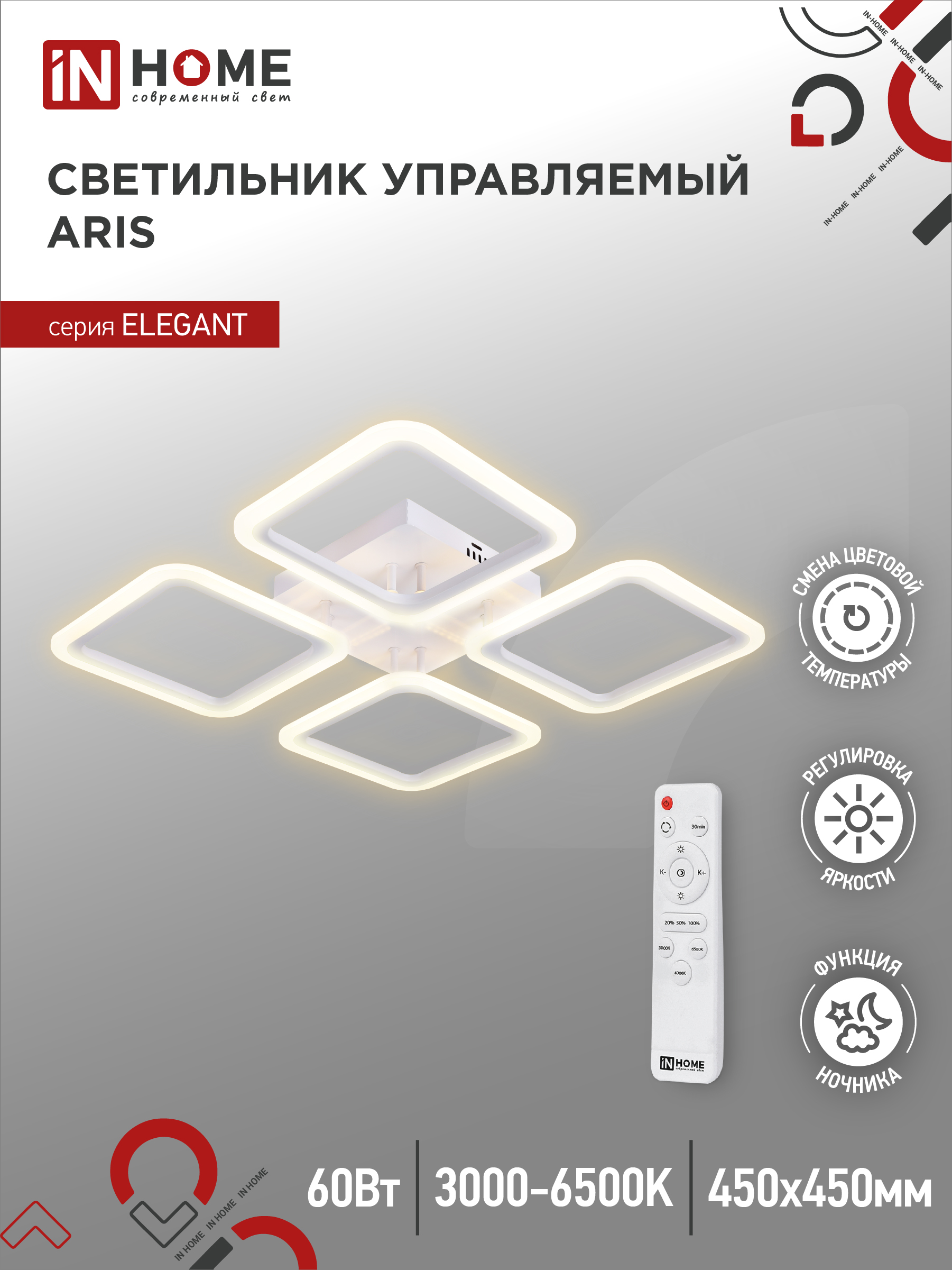 Светильник сд ELEGANT ARIS-W 60Вт 230В 3000-6500K 4700Лм 450х450х75мм c пультом ДУ белый IN HOME (1/
