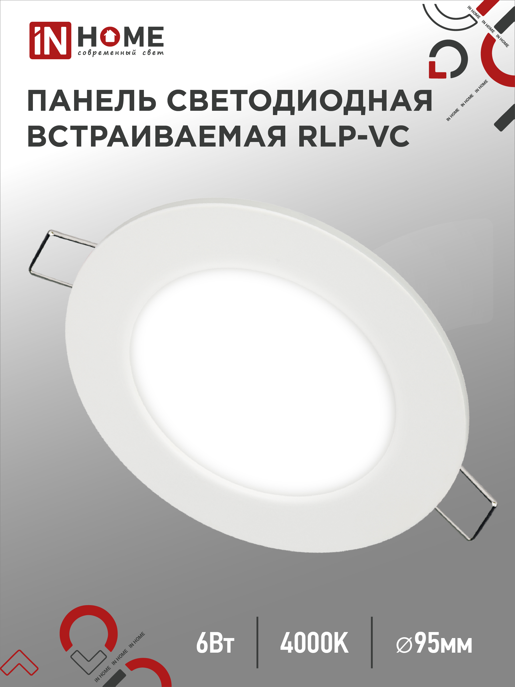 Панель сд встраиваемая круглая RLP-VC 6Вт 230В 4000К 420Лм 95мм белая IP40 IN HOME (1/100)