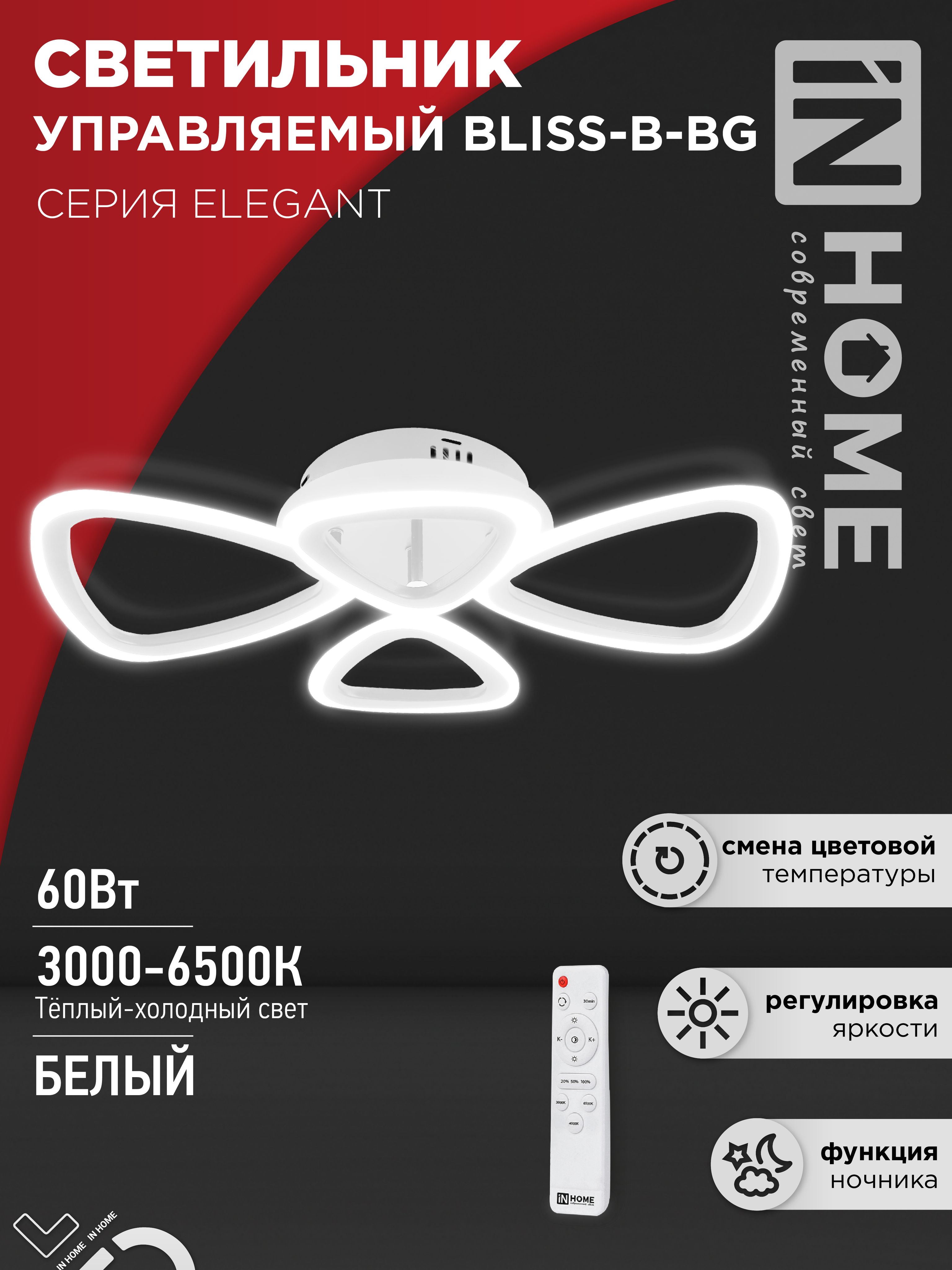 Светильник светодиодный ELEGANT SANSA-W 60Вт 230В 3000-6500K 4700Лм 600х400х75мм c пультом ДУ белый IN HOME, Светильники декоративные светодиодные	