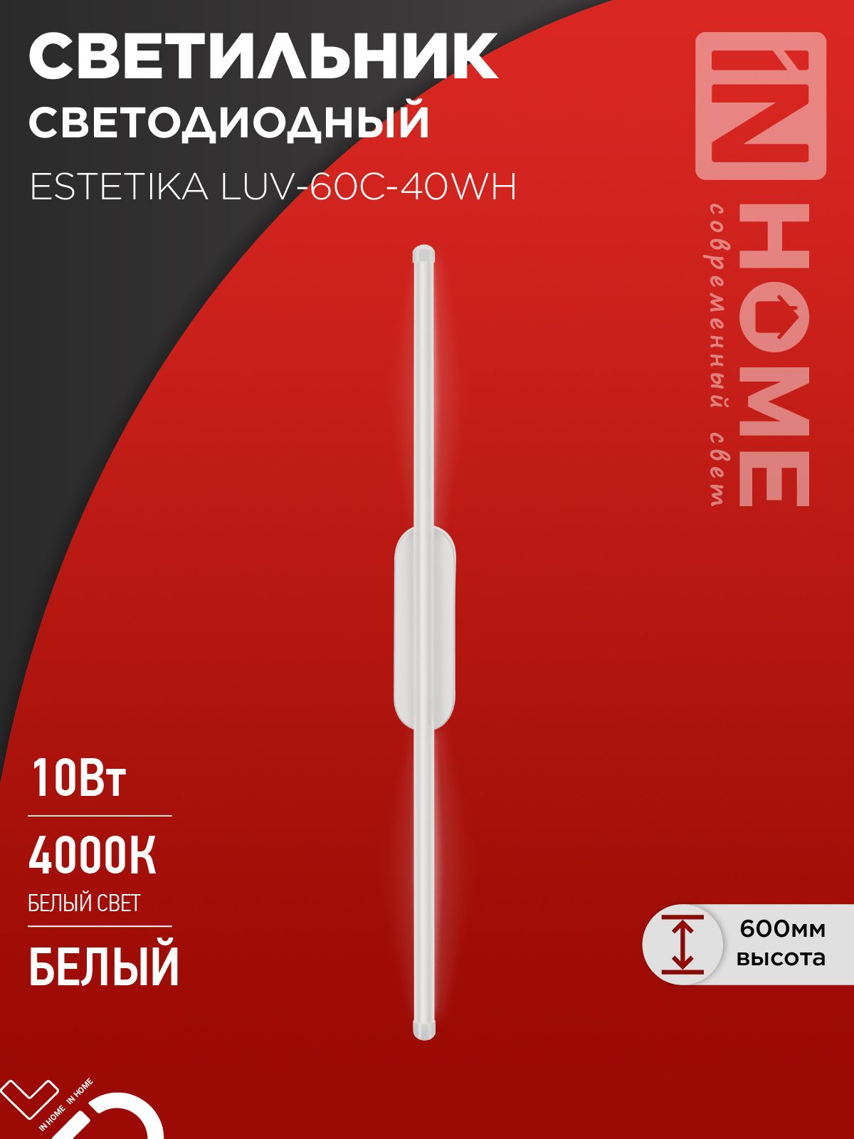 Светильник светодиодный ESTETIKA LUV-60C-40WH 10Вт 230В 4000K 700Лм 600х50x25 белый IN HOME, Светильники декоративные светодиодные	