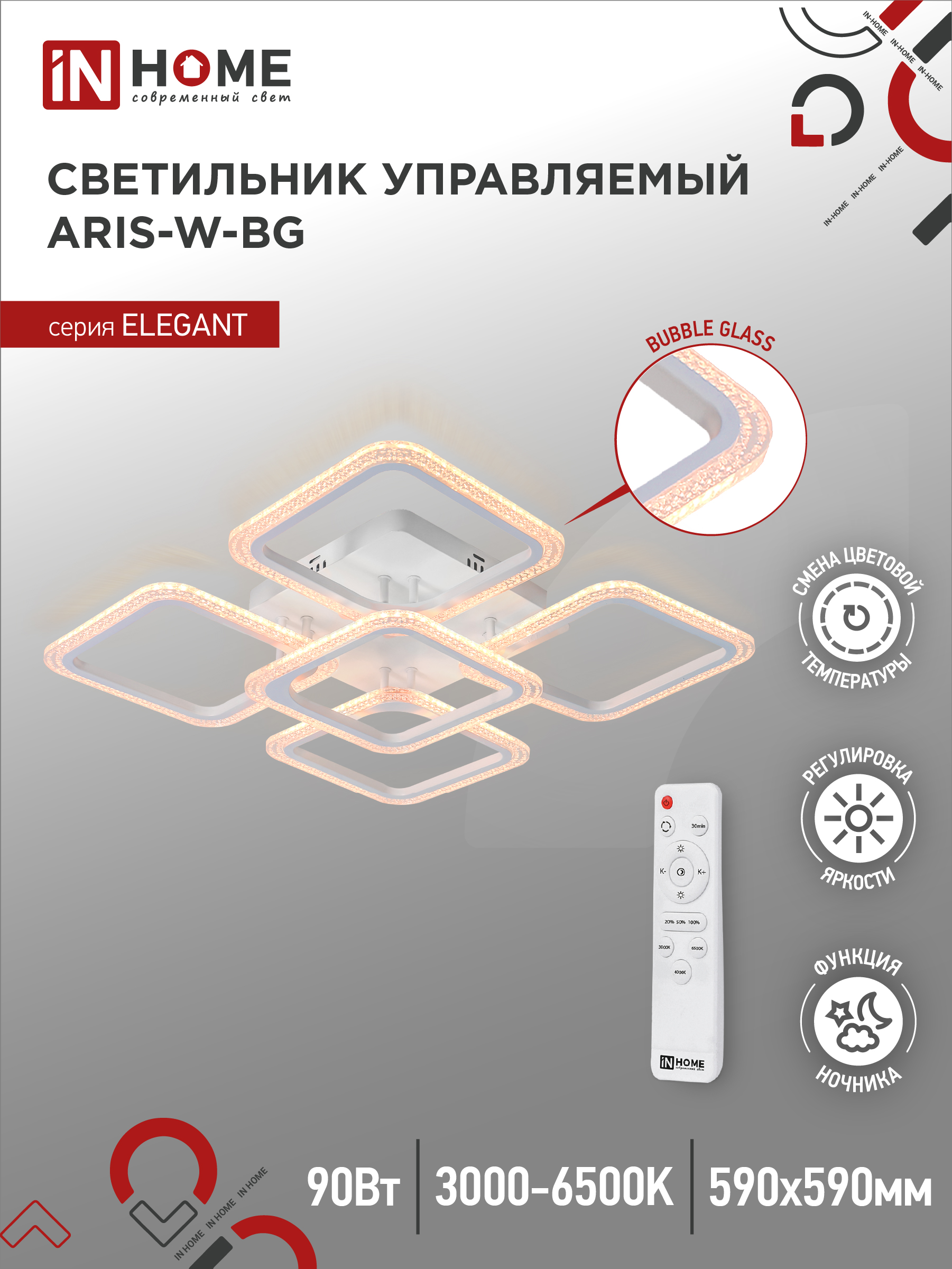 Светильник сд ELEGANT ARIS-W-BG 90Вт 230В 3000-4000-6500K 7000Лм 590х590х115мм ПУ белый IN HOME (1/5
