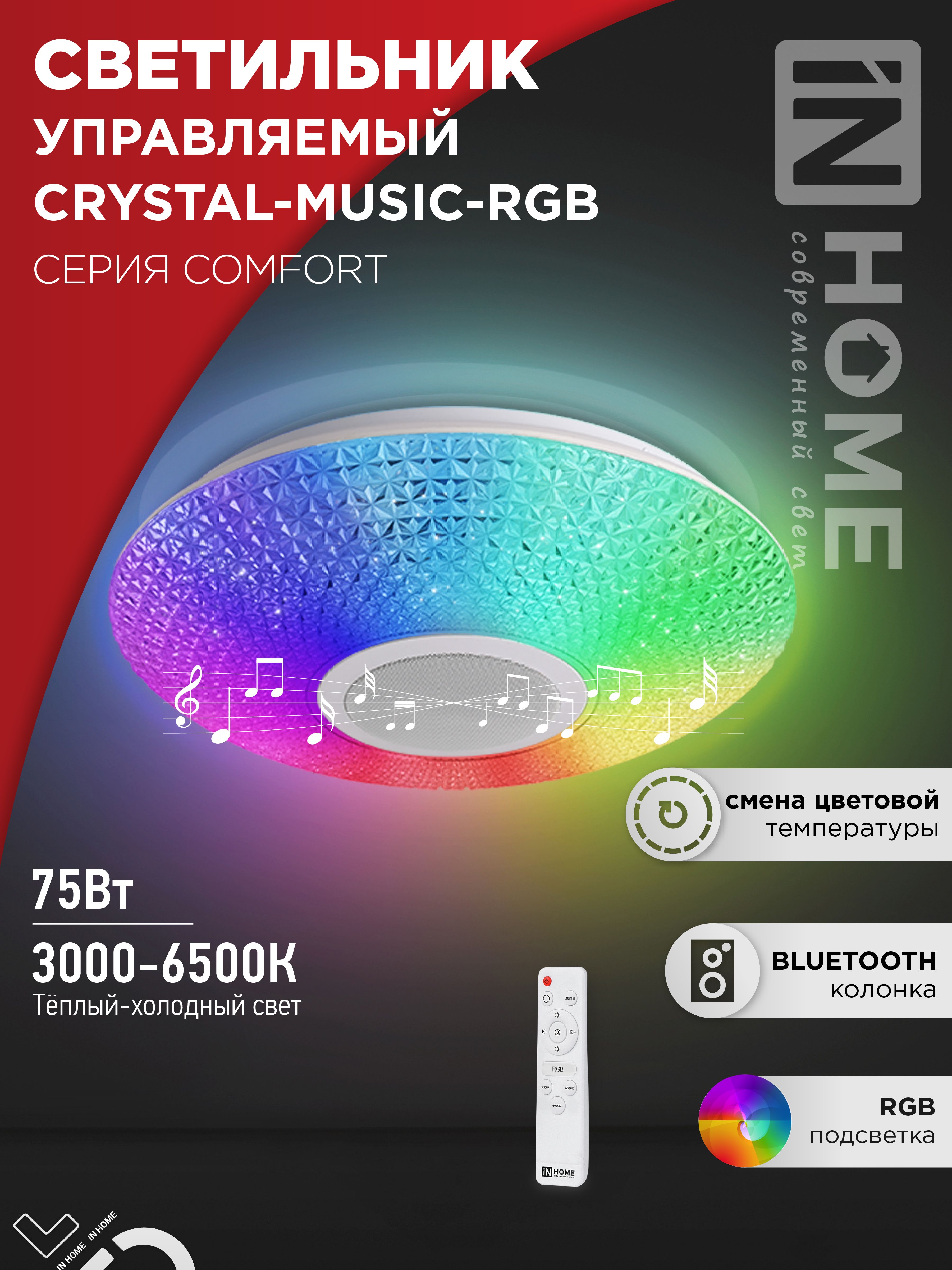 Светильник сд COMFORT CRYSTAL-MUSIC-RGB 75Вт 230В 3000-6500K 6000Лм 505x125мм с пультом ДУ IN HOME (