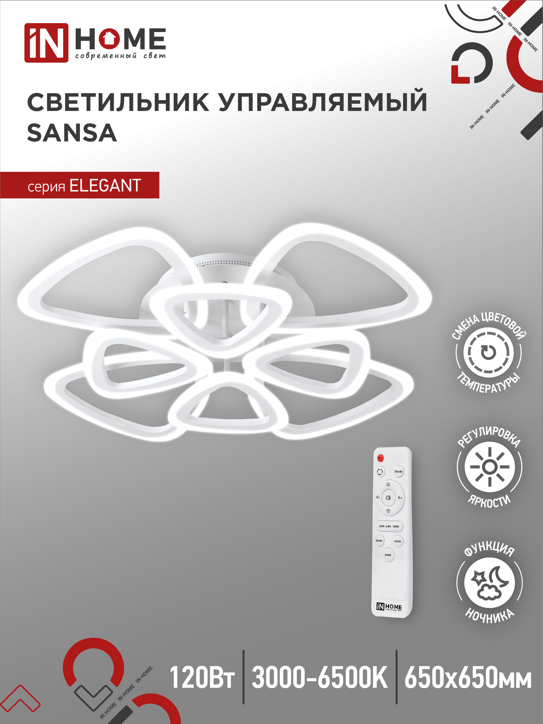 Светильник сд ELEGANT SANSA-W 120Вт 230В 3000-6500K 8400Лм 650х650х130мм c пультом ДУ белый IN HOME