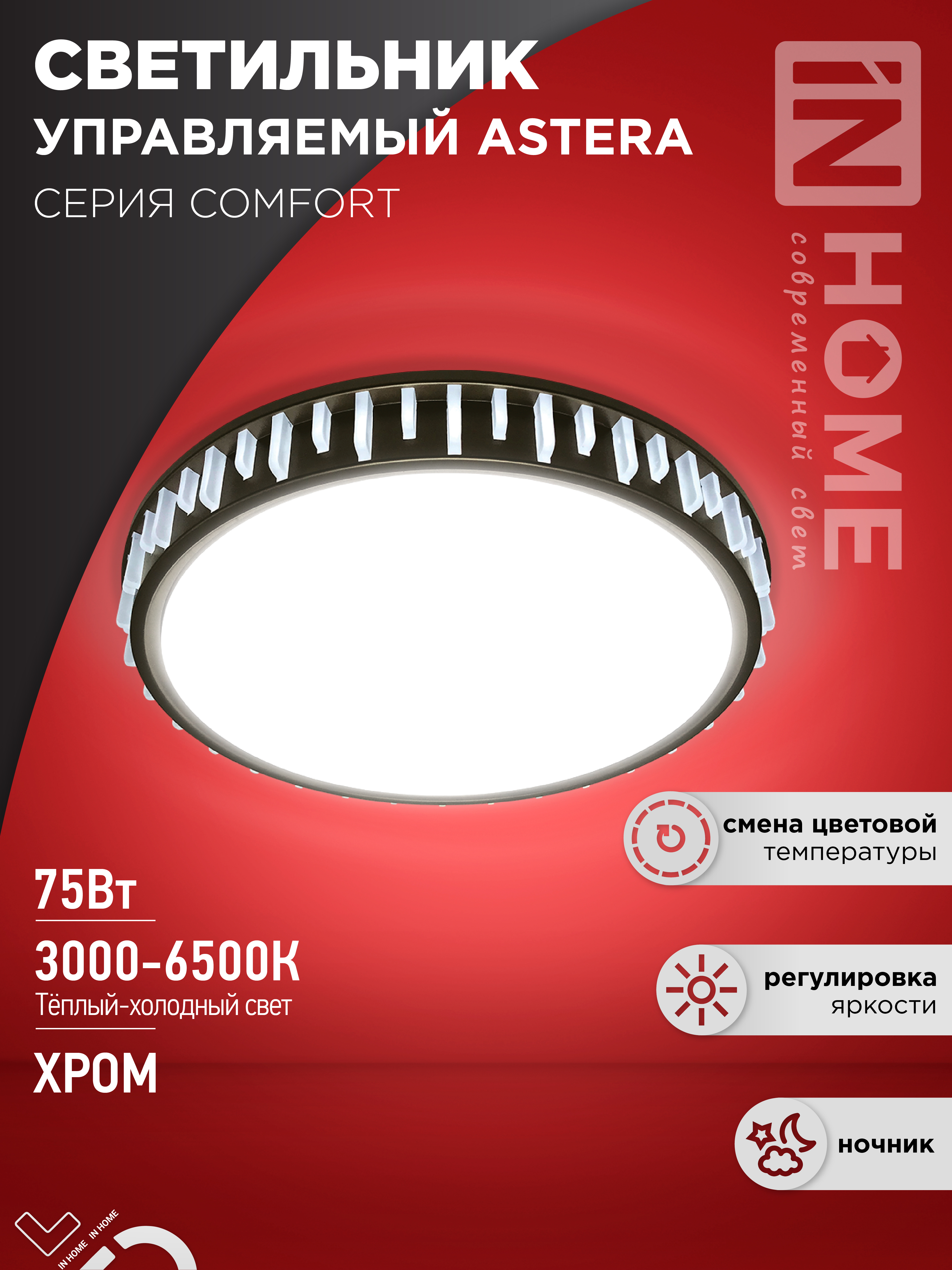 Светильник сд COMFORT ASTERA 75Вт 230В 3000-6500K 6000Лм 500x90мм с пультом ДУ IN HOME (1/3)