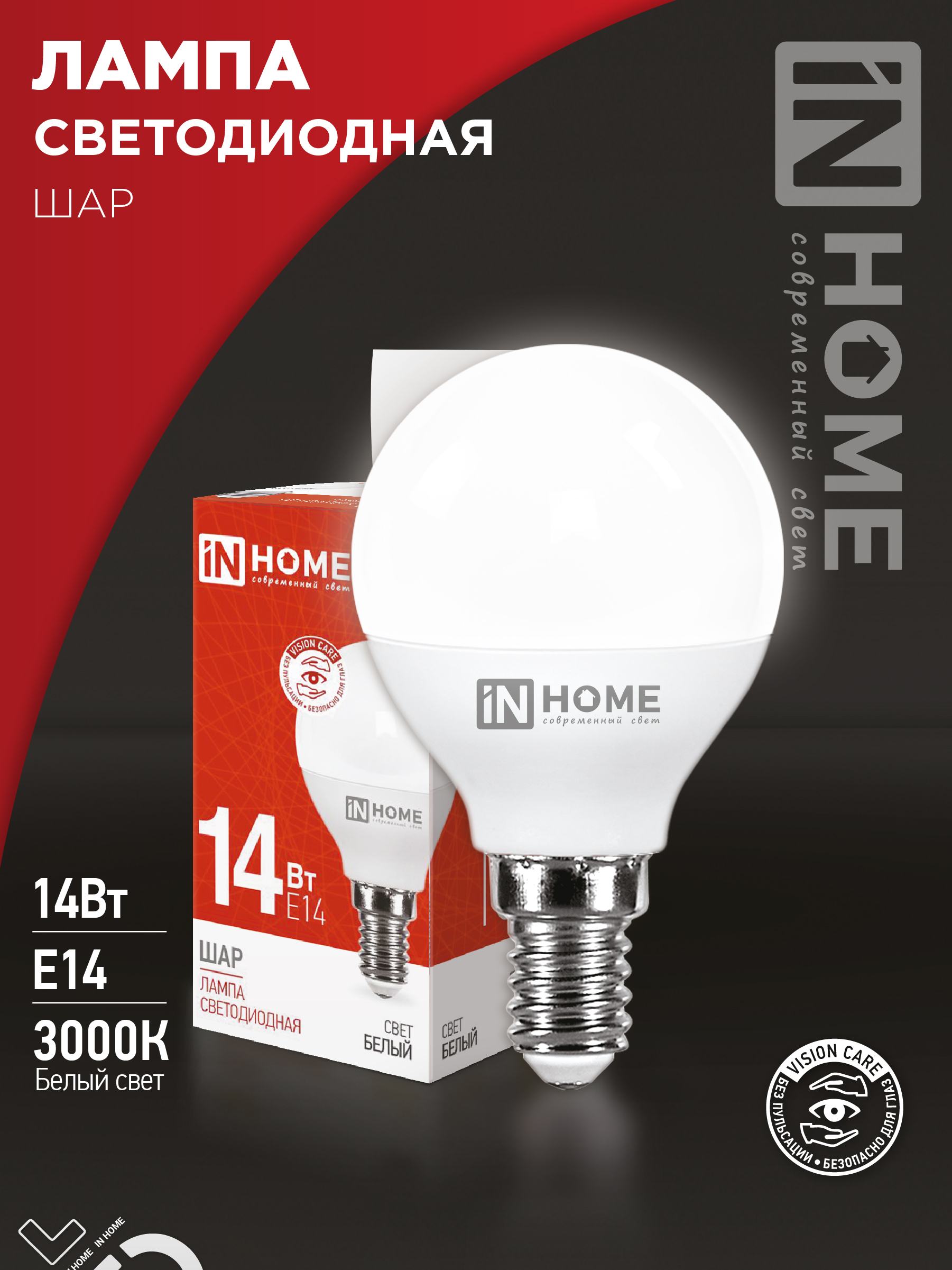Лампа сд LED-ШАР-VC 14Вт 230В E14 4000K 1330Лм IN HOME (10/100)
