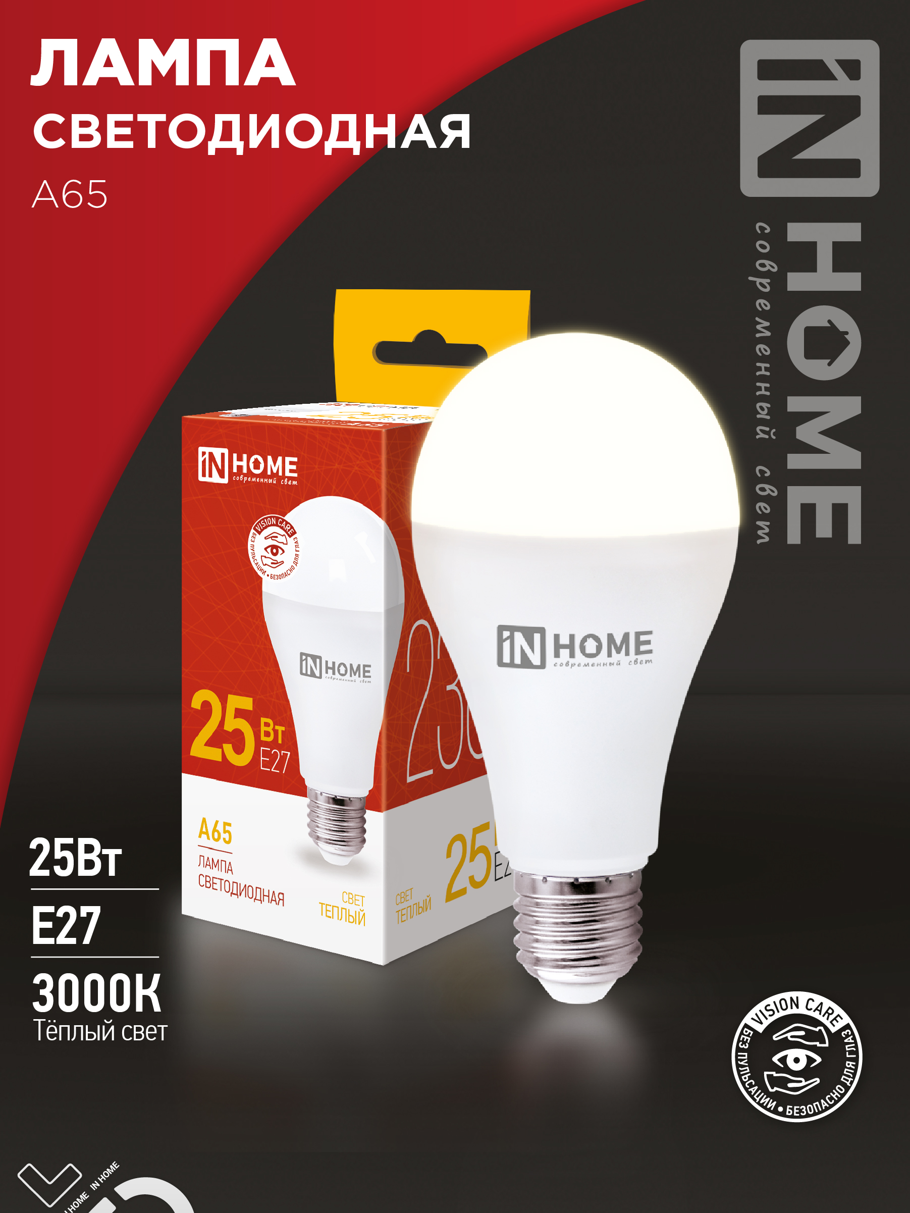 Лампа сд LED-A65-VC 25Вт 230В Е27 3000К 2380Лм IN HOME (10/100)
