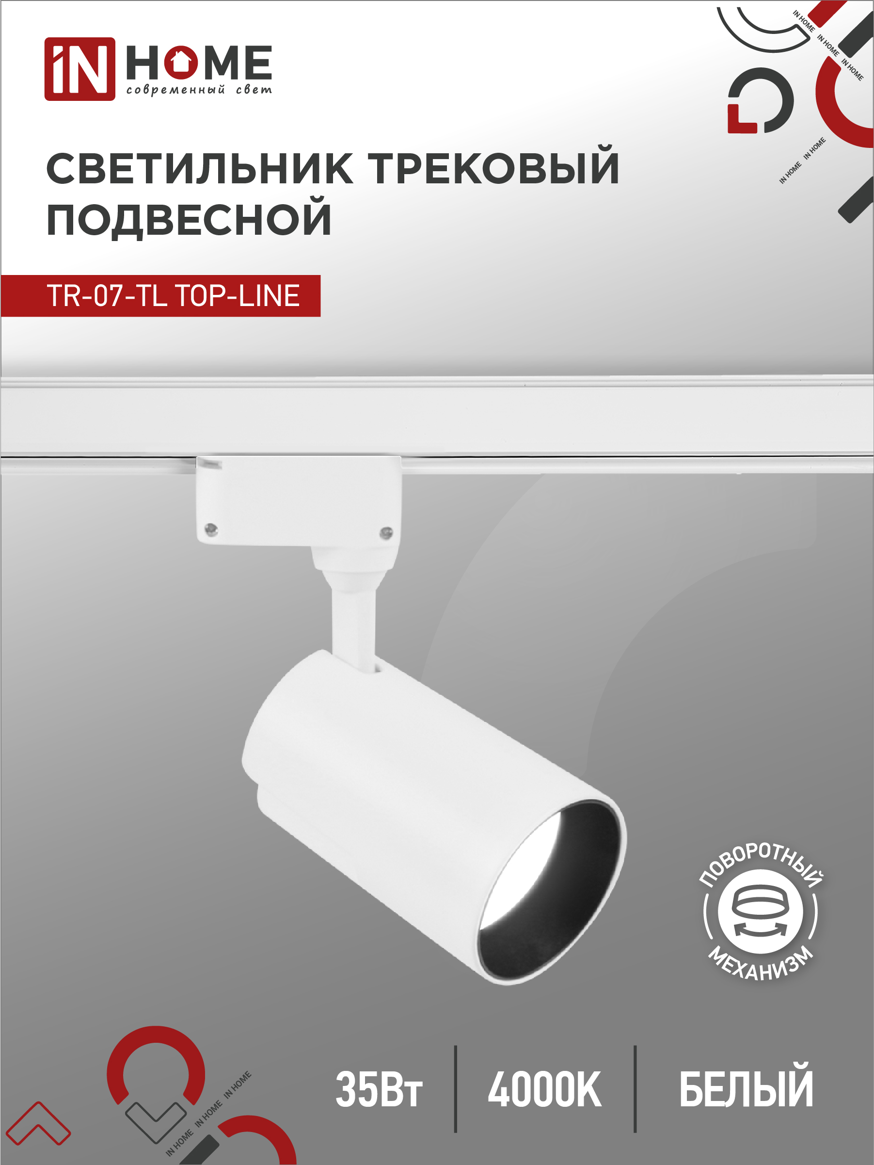 Светильник трековый сд TR-07-TL 35Вт 4000К 3500Лм IP40 24 градуса белый серии TOP-LINE IN HOME (1/30