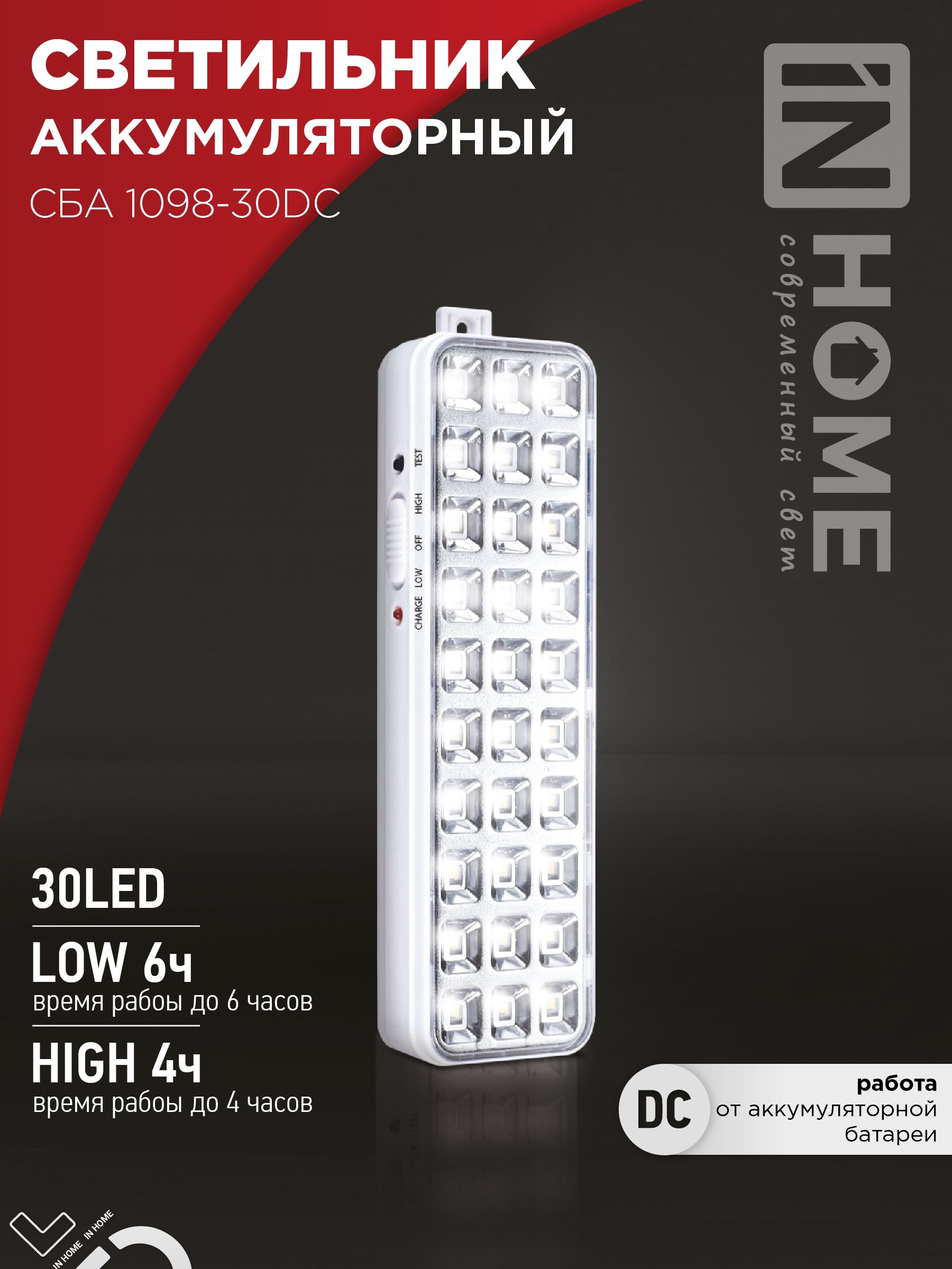 Светильник светодиодный аварийный СБА 1098-30DC 30 LED 1.2Ah lithium battery DC IN HOME, Светильники аварийные	